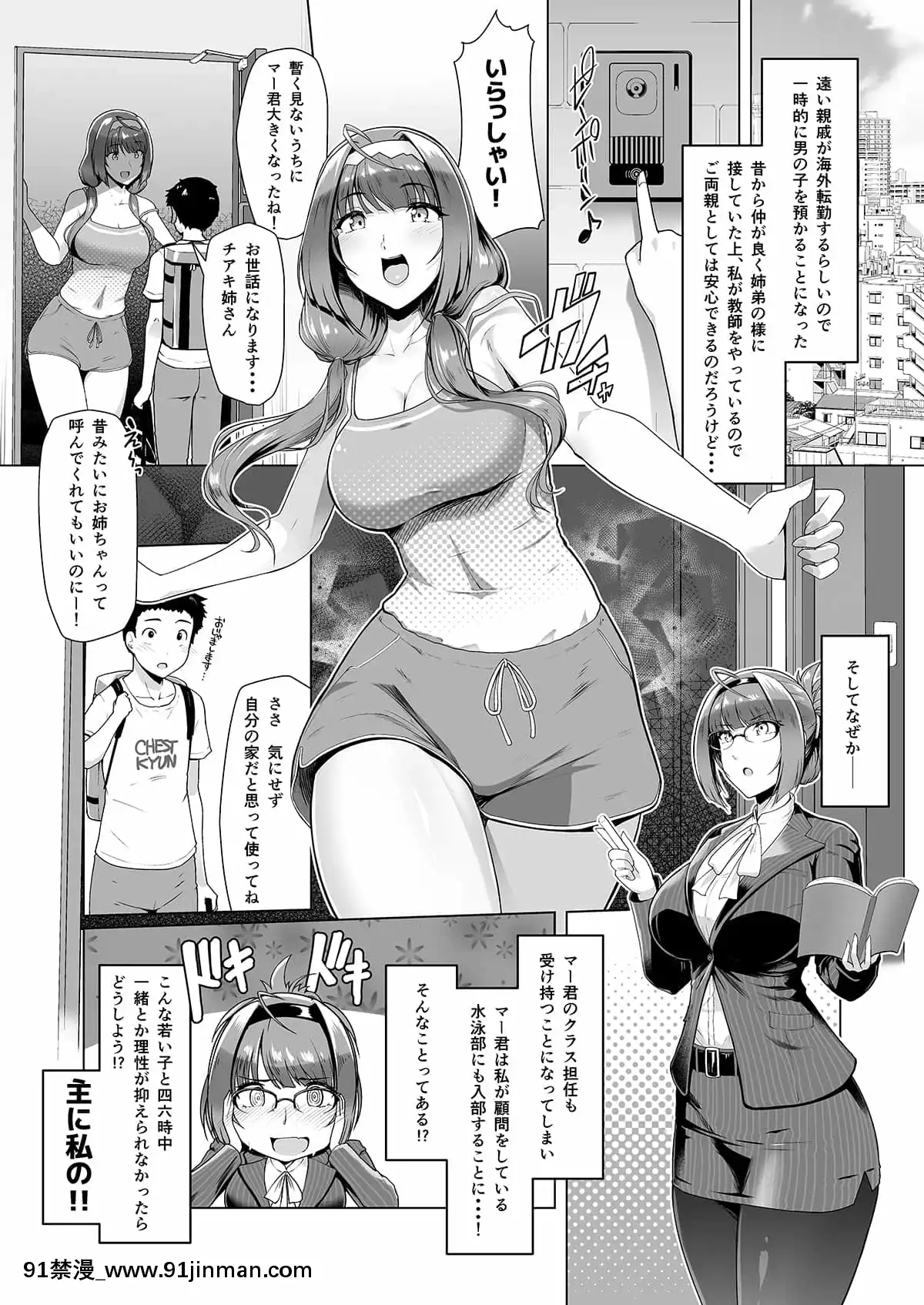 (こみトレ38)[8cm(はっせん)]教え子と一日中即ハメしている同栖性活(オリジナル)[DL版][色情漫画 女性向]