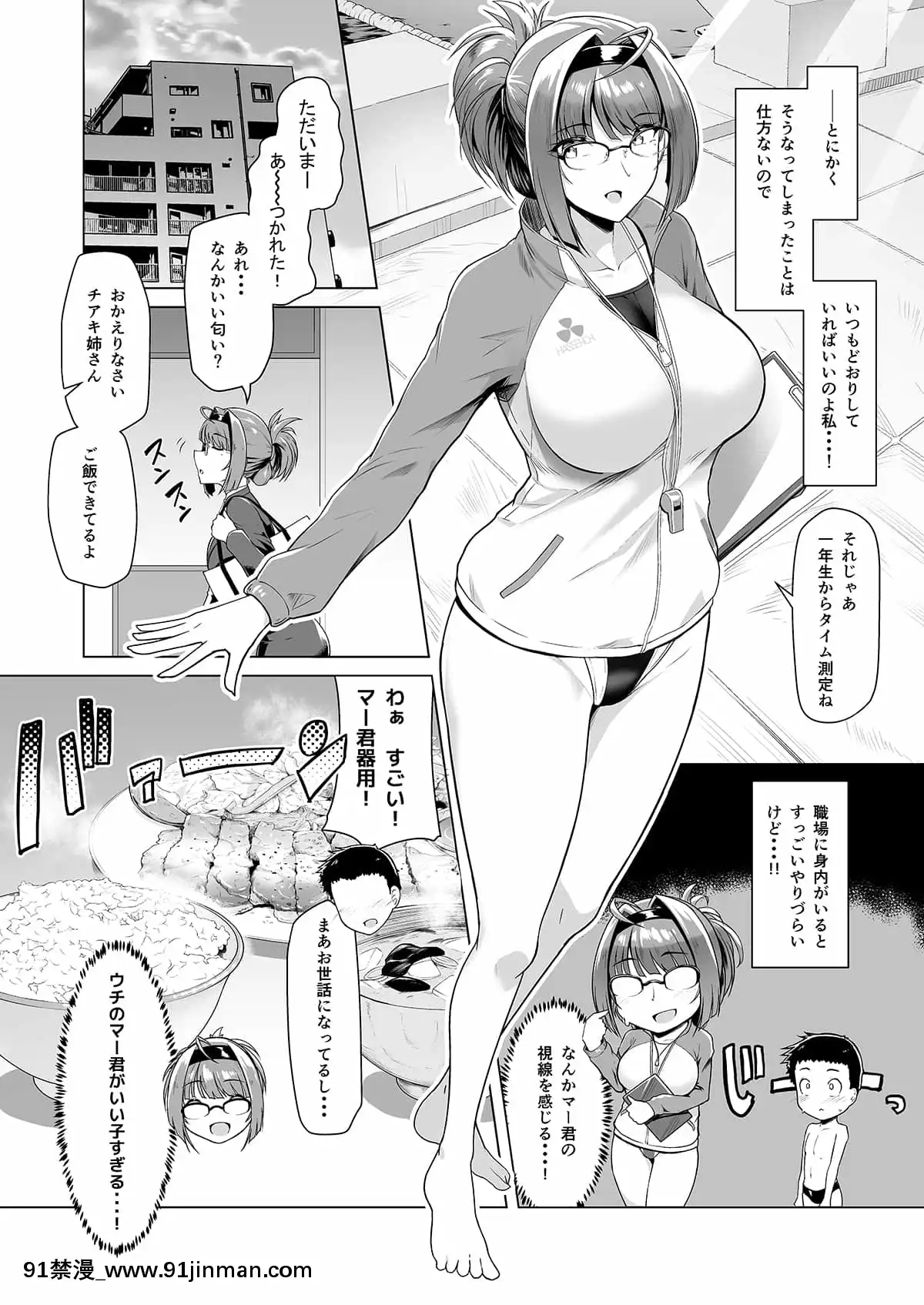 (こみトレ38)[8cm(はっせん)]教え子と一日中即ハメしている同栖性活(オリジナル)[DL版][色情漫画 女性向]