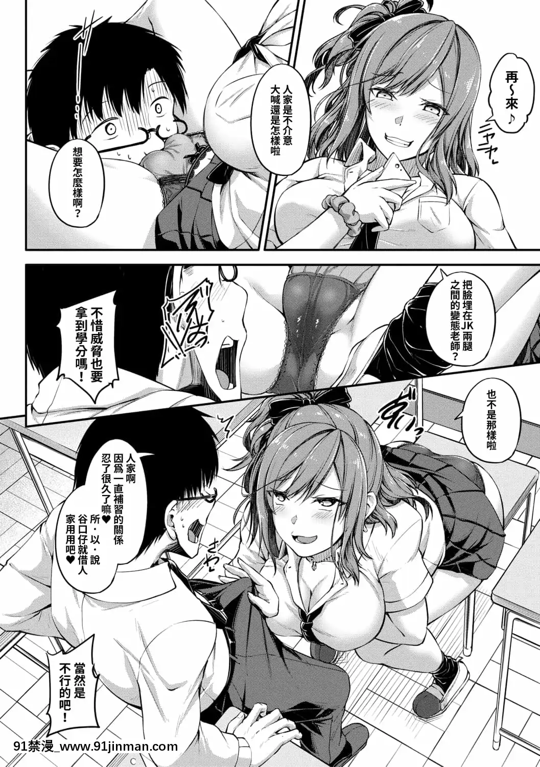 [雙葉八重]サボって♡ハマッて♡ホシュウ授業♡(COMIC真激2019年1月號)[禁漫漢化組][修女 h漫]