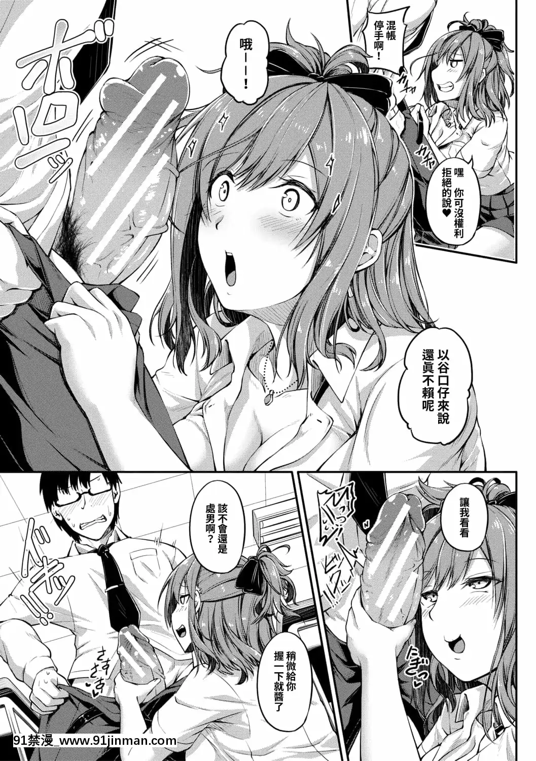 [雙葉八重]サボって♡ハマッて♡ホシュウ授業♡(COMIC真激2019年1月號)[禁漫漢化組][修女 h漫]