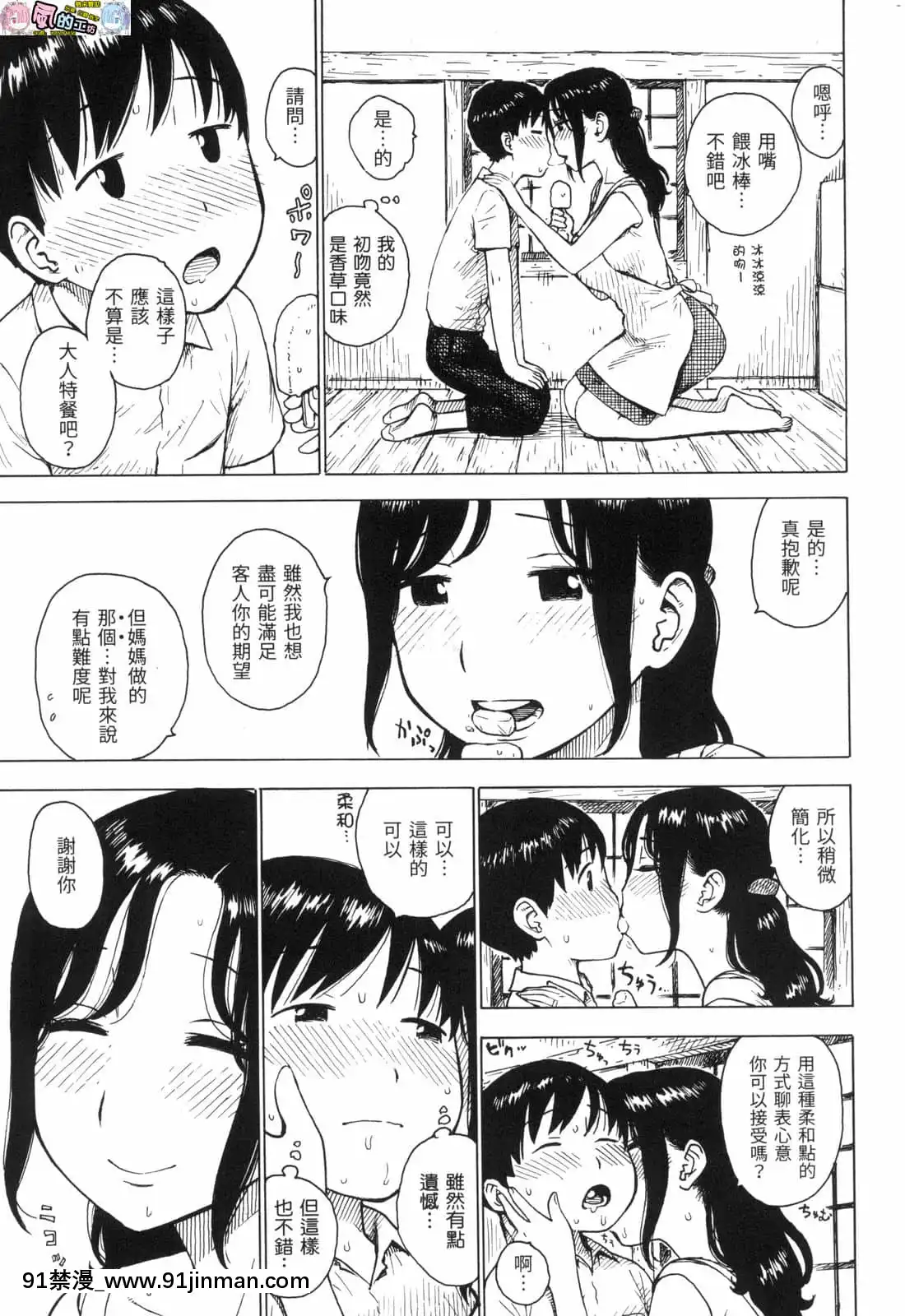[風的工房][無碼][かるま龍狼]ないみつ守密無修正[早坂愛 h漫]