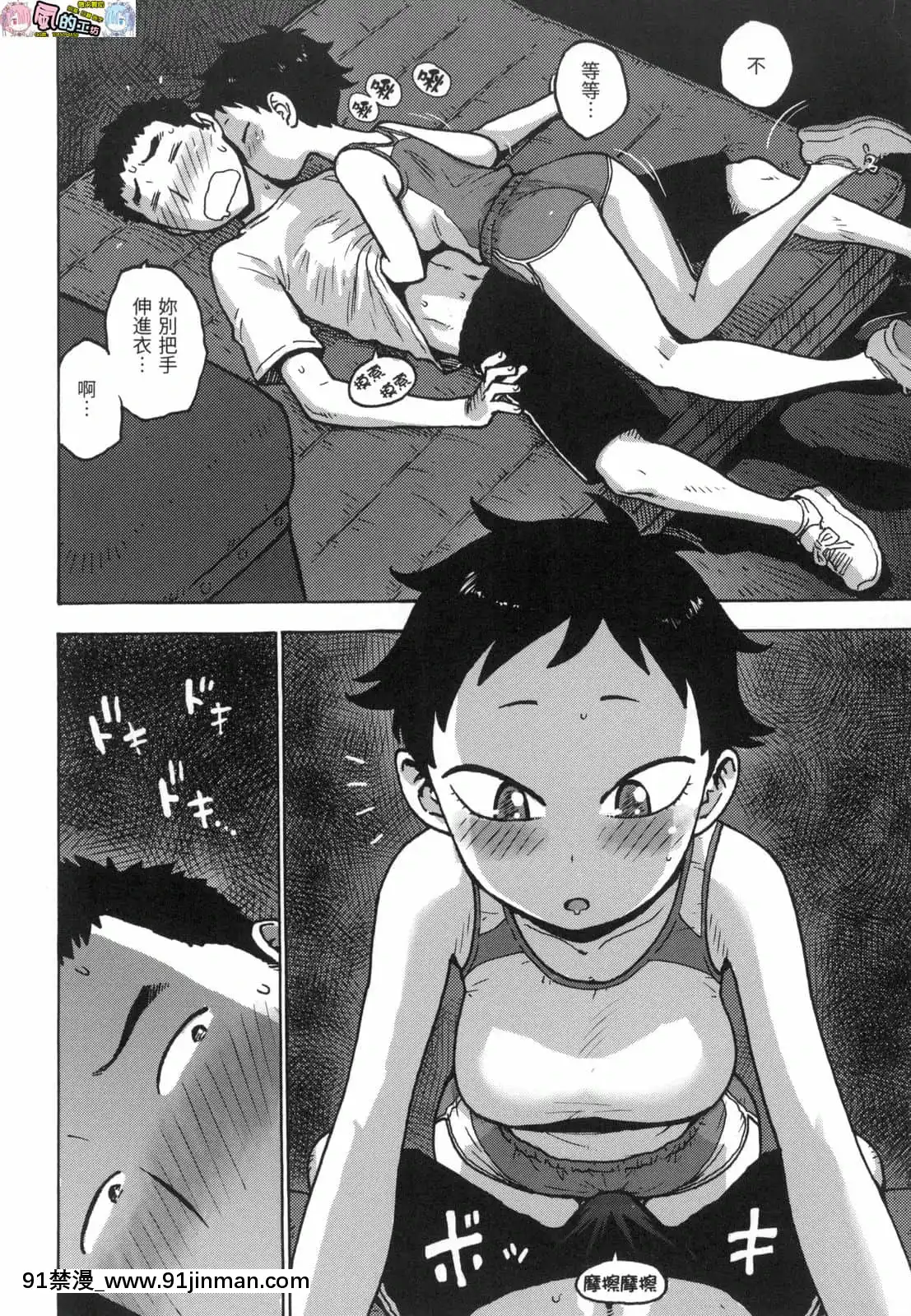 [風的工房][無碼][かるま龍狼]ないみつ守密無修正[早坂愛 h漫]