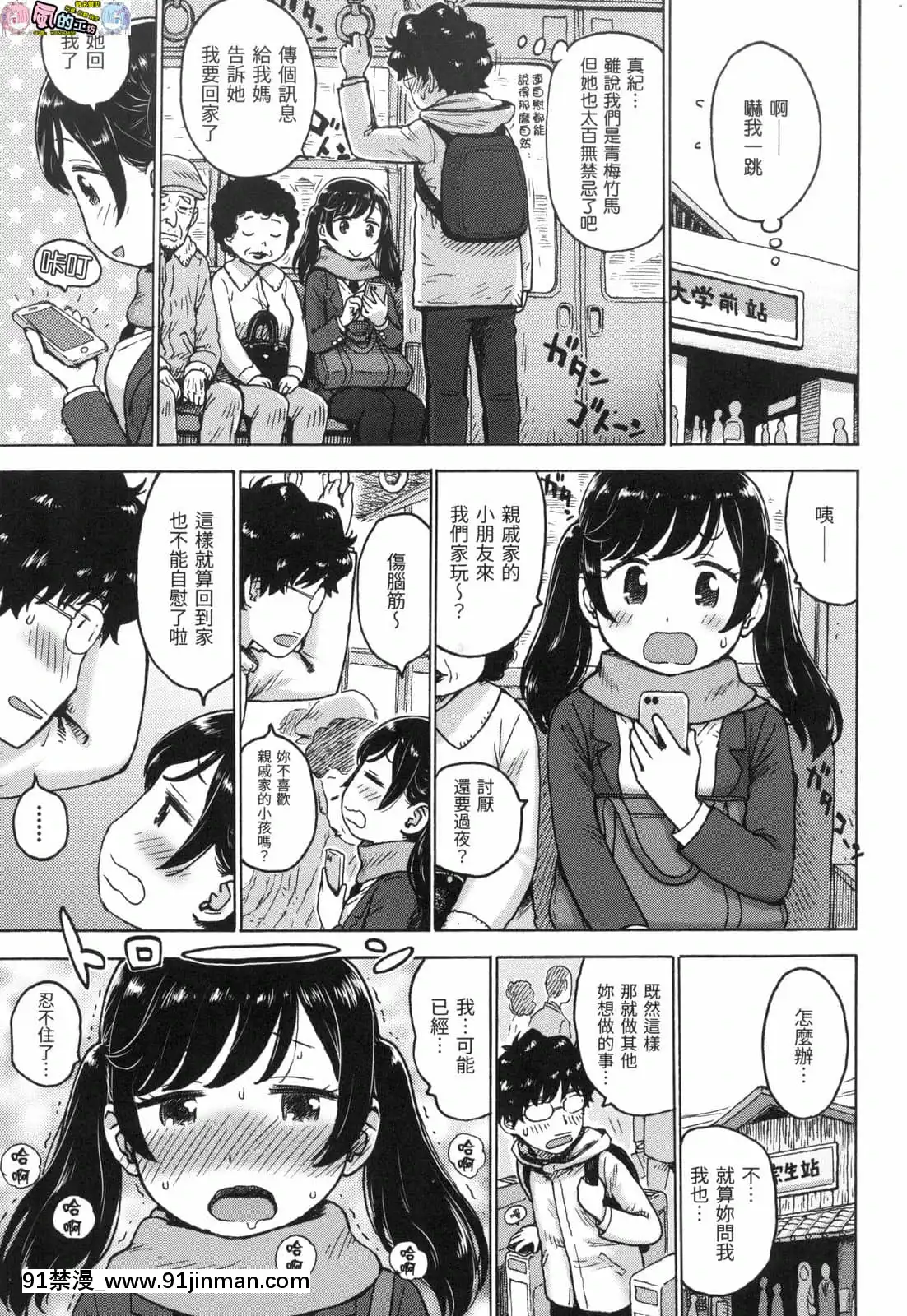 [風的工房][無碼][かるま龍狼]ないみつ守密無修正[早坂愛 h漫]