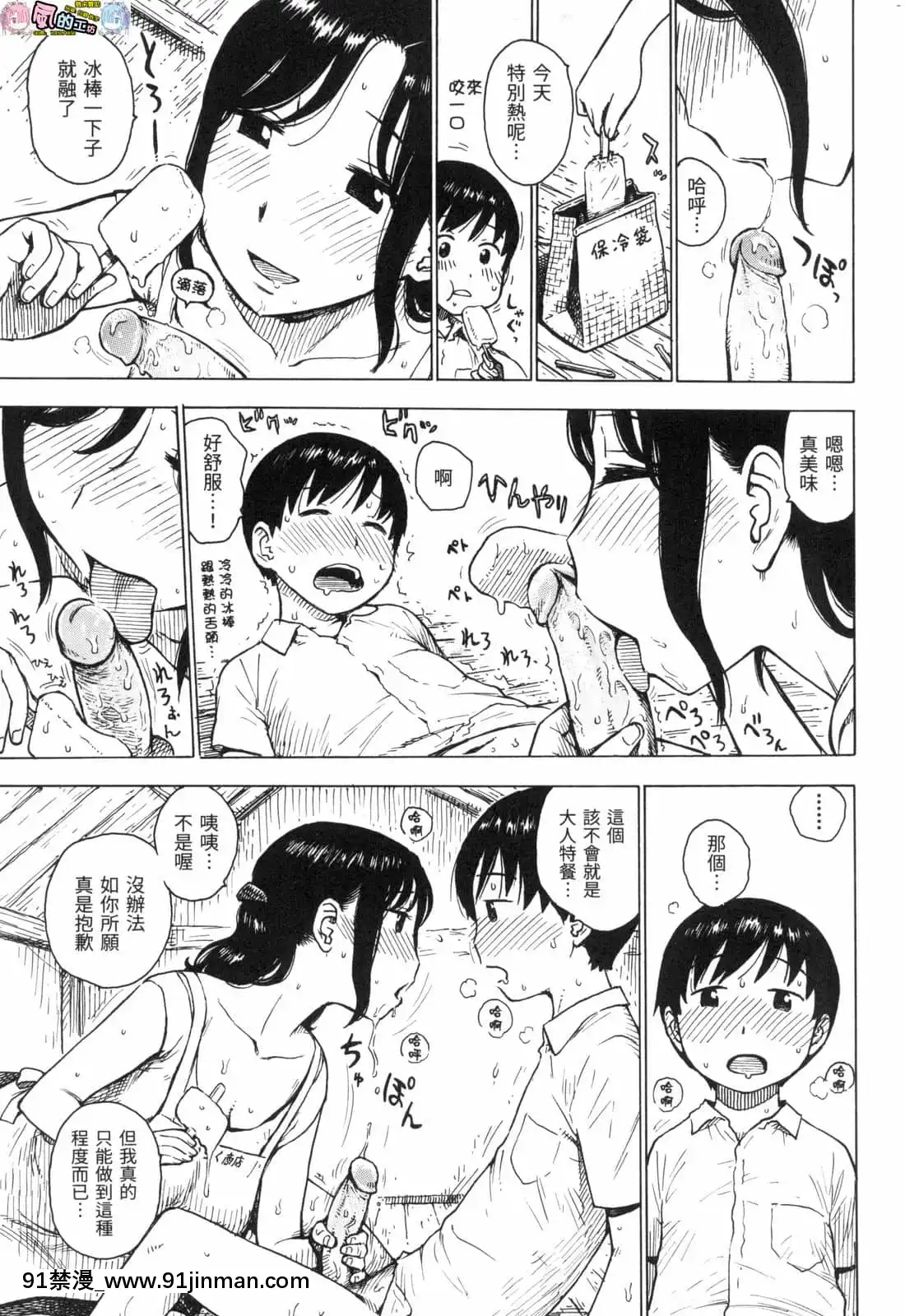 [風的工房][無碼][かるま龍狼]ないみつ守密無修正[早坂愛 h漫]