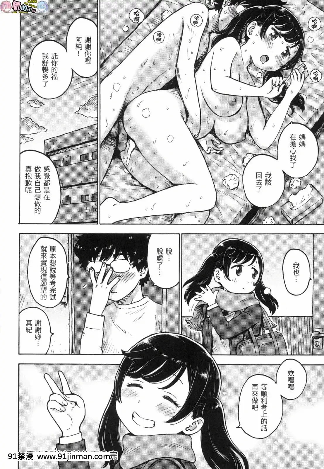 [風的工房][無碼][かるま龍狼]ないみつ守密無修正[早坂愛 h漫]