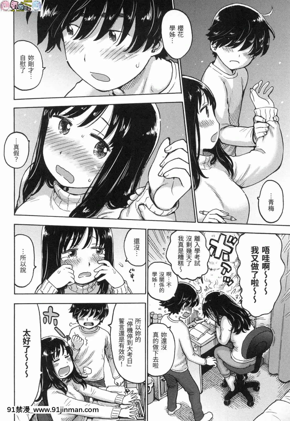 [風的工房][無碼][かるま龍狼]ないみつ守密無修正[早坂愛 h漫]