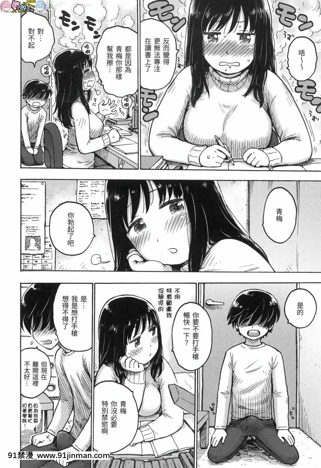 [風的工房][無碼][かるま龍狼]ないみつ守密無修正[早坂愛 h漫]