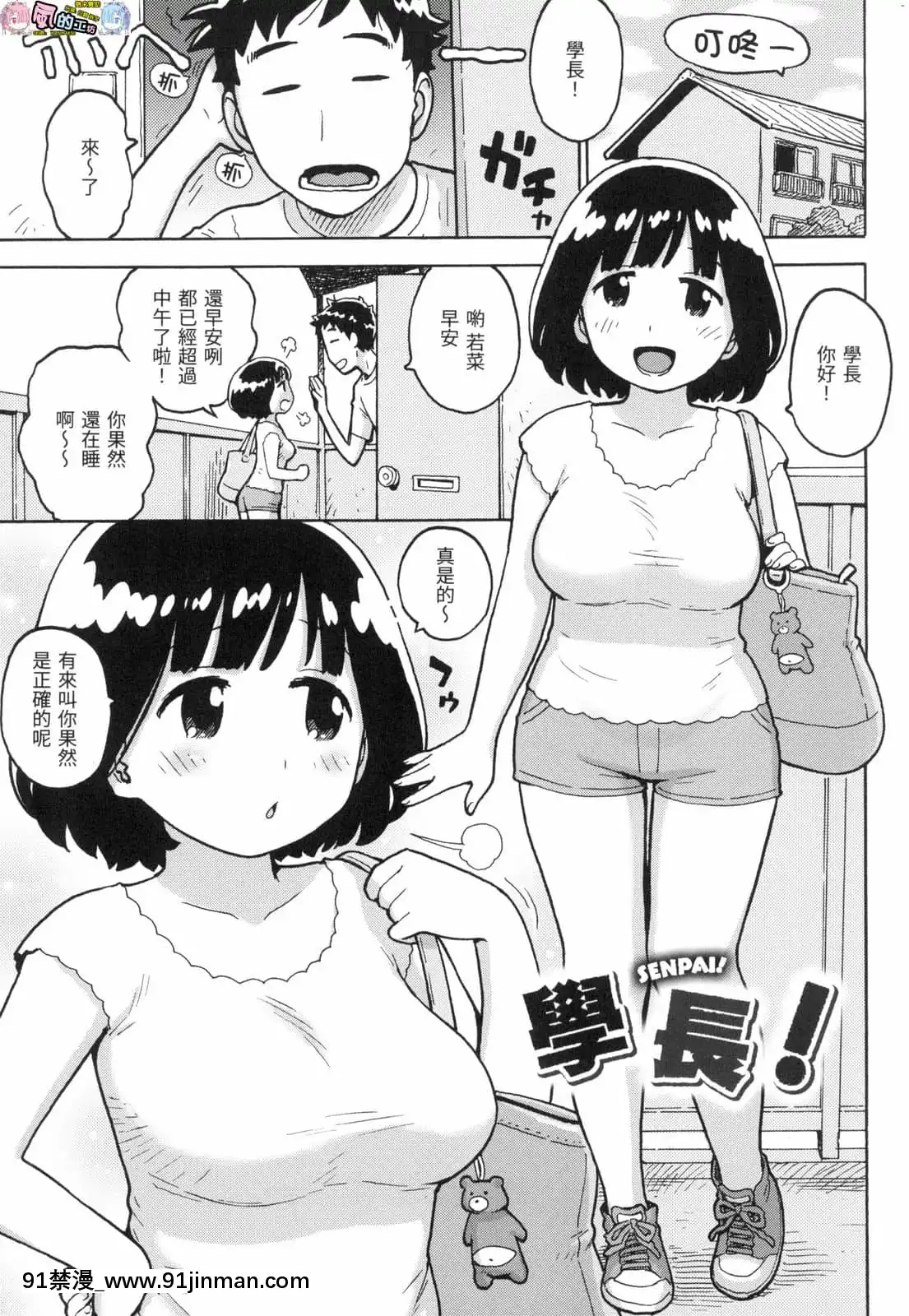 [風的工房][無碼][かるま龍狼]ないみつ守密無修正[早坂愛 h漫]