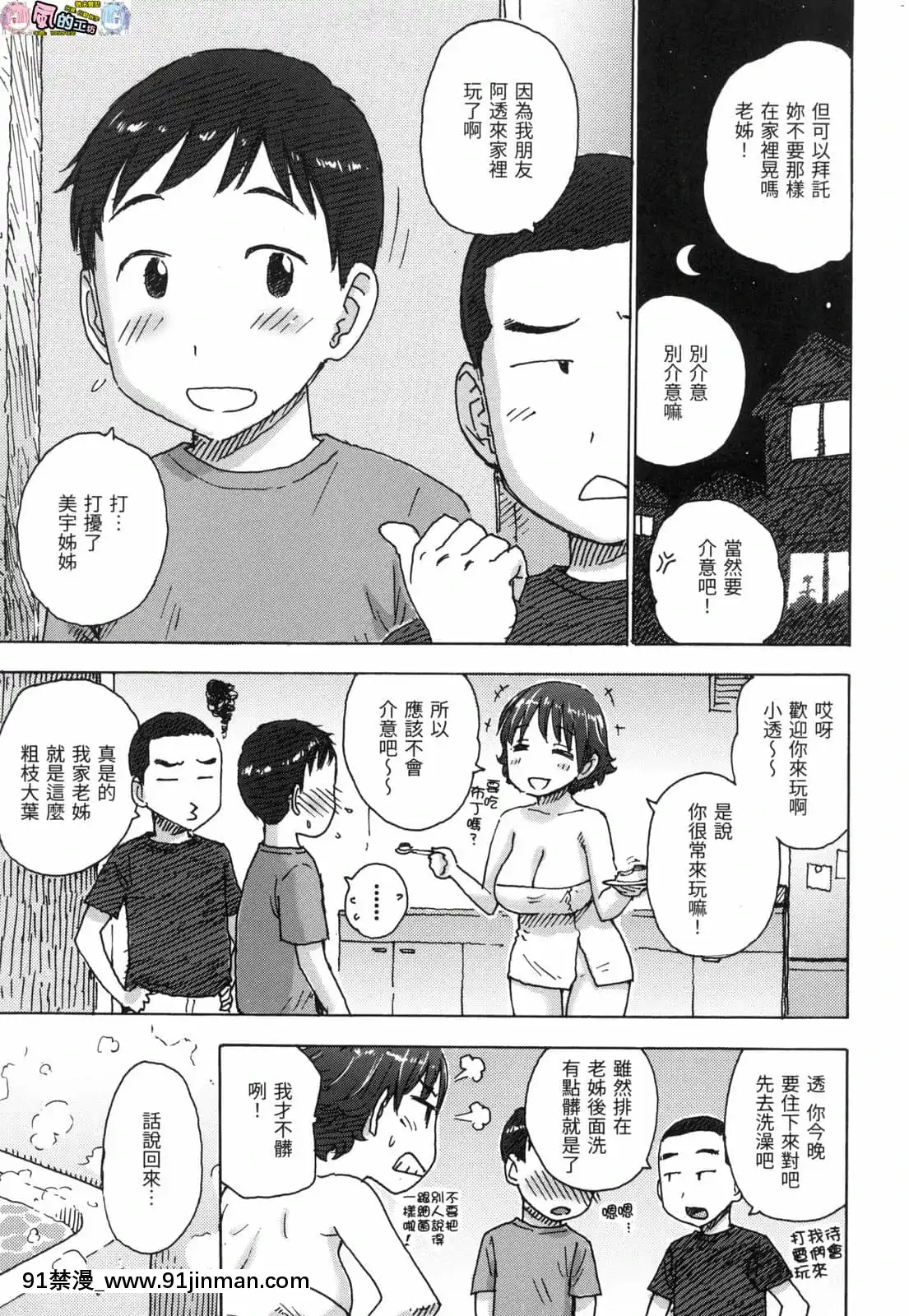 [風的工房][無碼][かるま龍狼]ないみつ守密無修正[早坂愛 h漫]