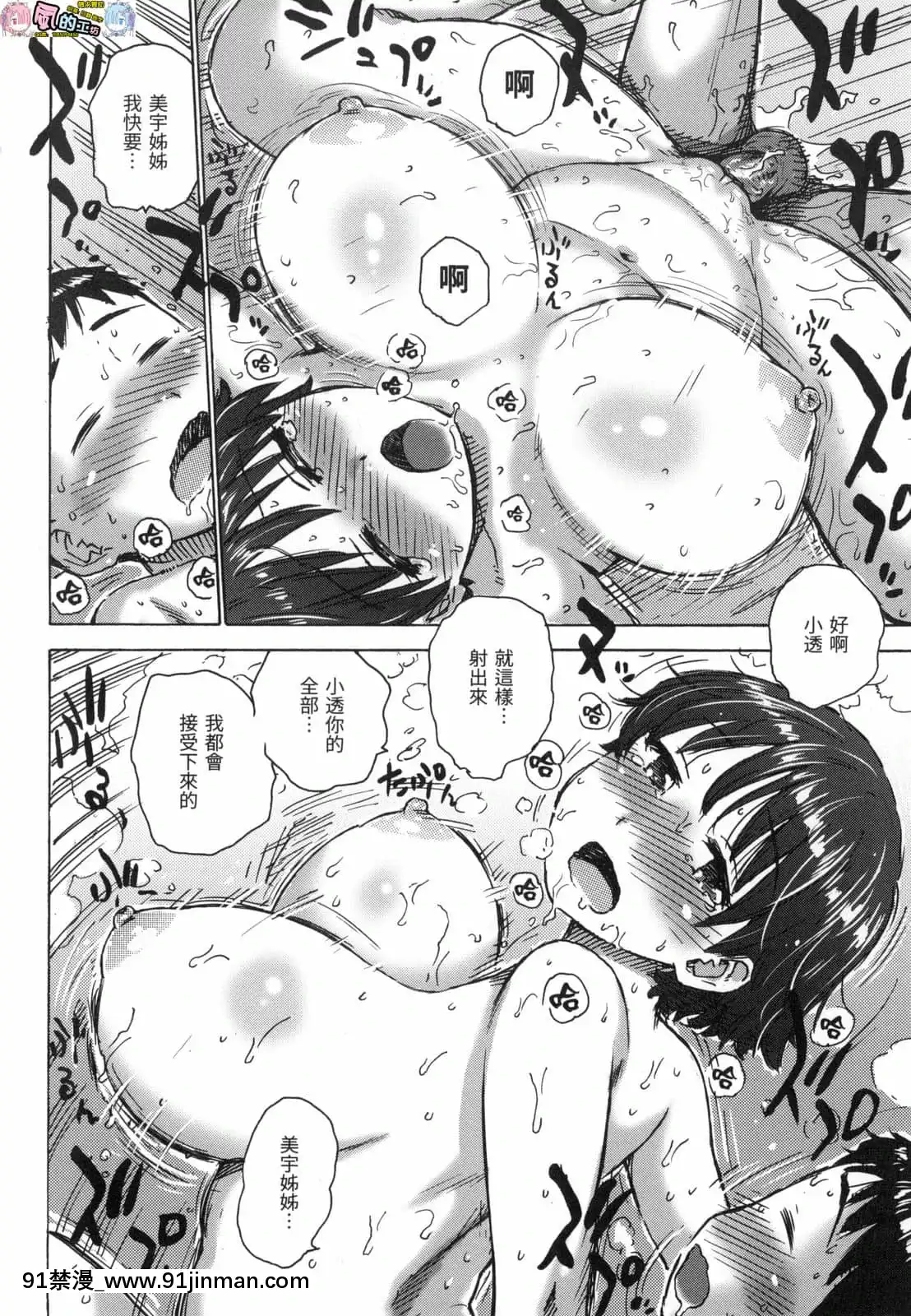 [風的工房][無碼][かるま龍狼]ないみつ守密無修正[早坂愛 h漫]