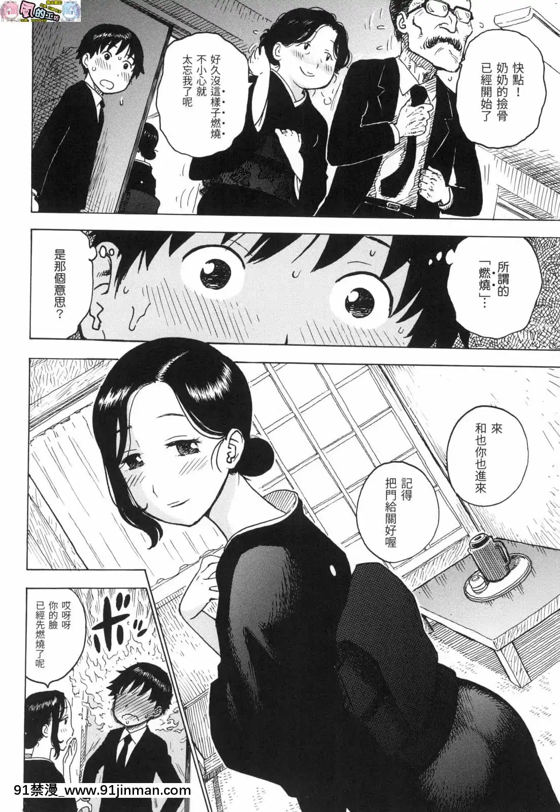 [風的工房][無碼][かるま龍狼]ないみつ守密無修正[早坂愛 h漫]