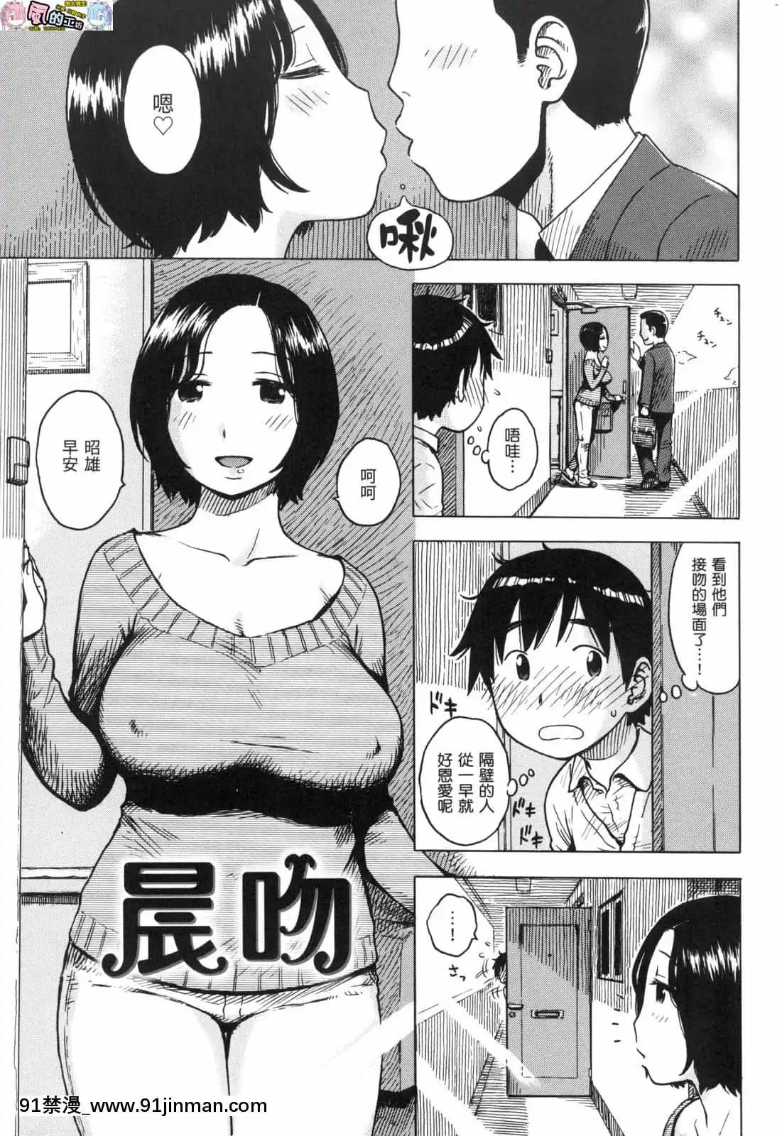 [風的工房][無碼][かるま龍狼]ないみつ守密無修正[早坂愛 h漫]