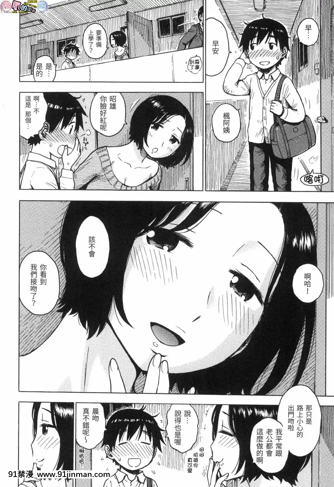 [風的工房][無碼][かるま龍狼]ないみつ守密無修正[早坂愛 h漫]