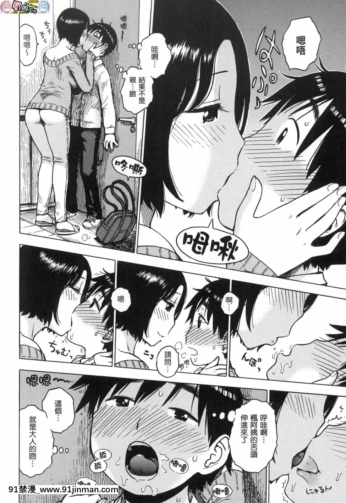 [風的工房][無碼][かるま龍狼]ないみつ守密無修正[早坂愛 h漫]