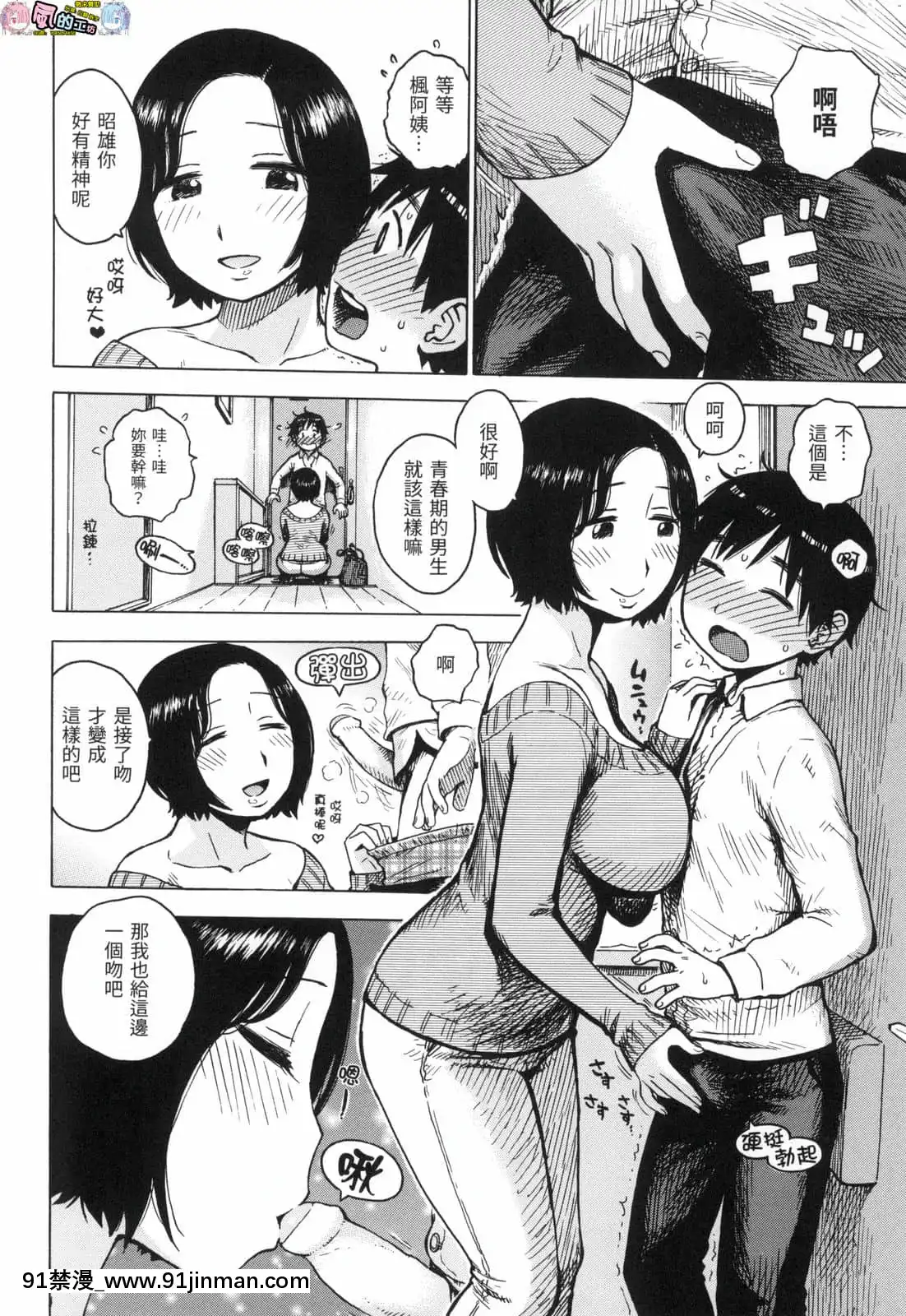 [風的工房][無碼][かるま龍狼]ないみつ守密無修正[早坂愛 h漫]