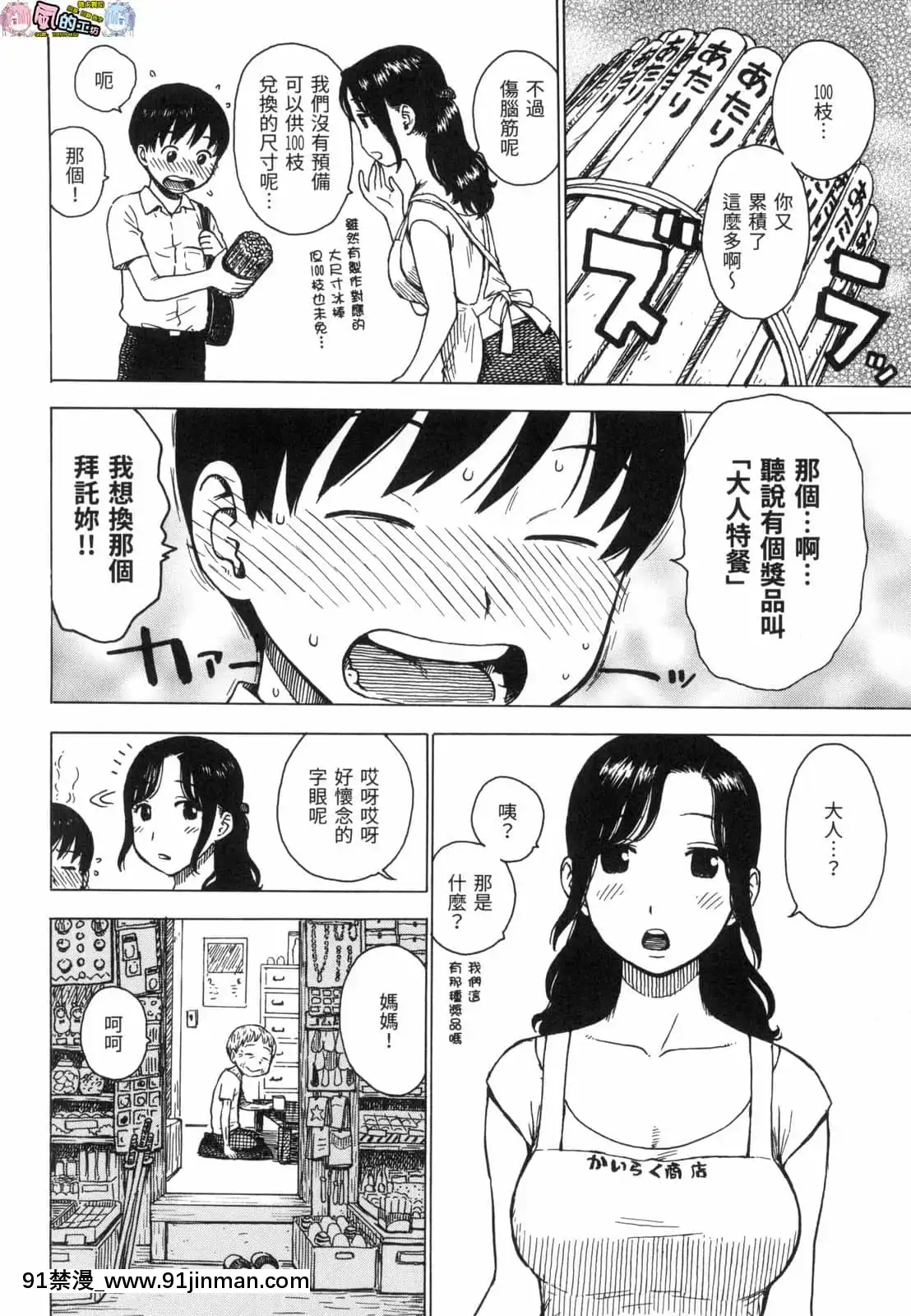 [風的工房][無碼][かるま龍狼]ないみつ守密無修正[早坂愛 h漫]