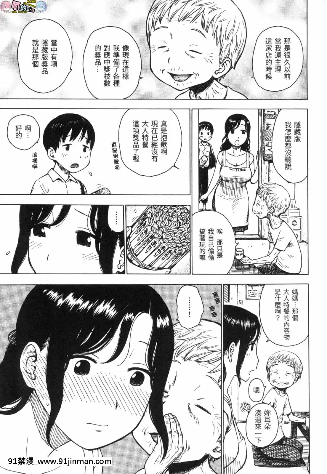 [風的工房][無碼][かるま龍狼]ないみつ守密無修正[早坂愛 h漫]