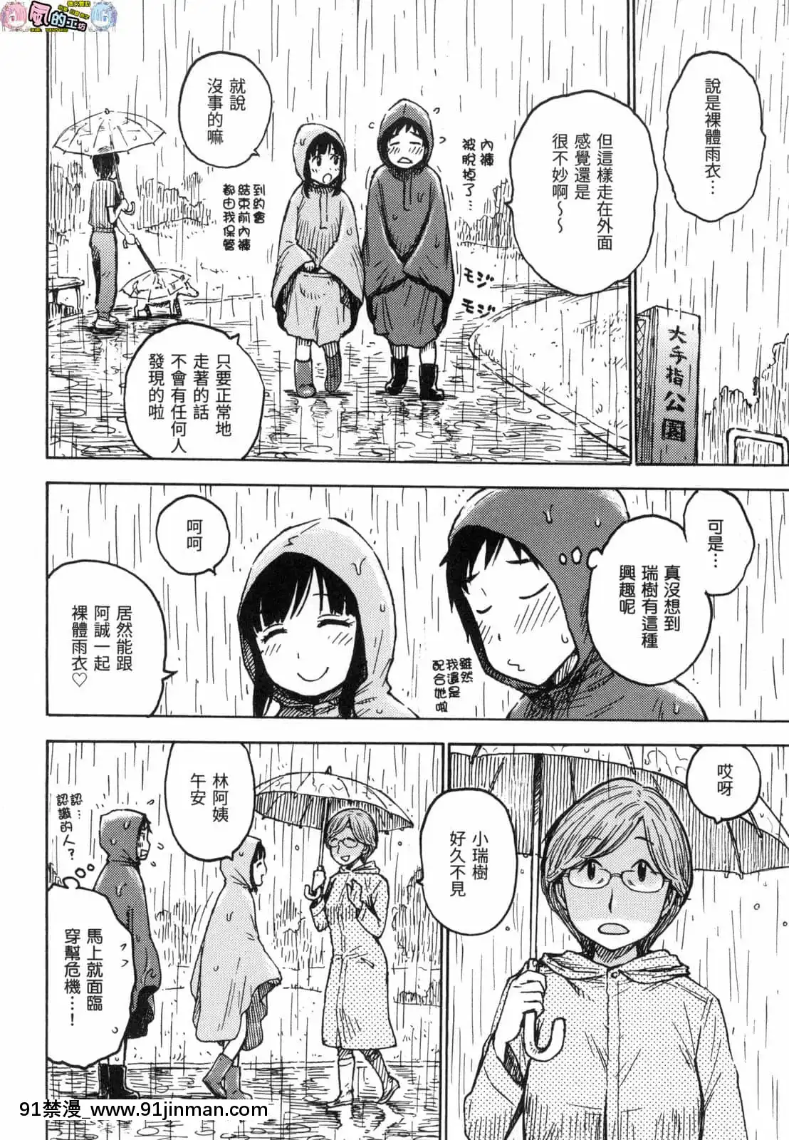 [風的工房][無碼][かるま龍狼]ないみつ守密無修正[早坂愛 h漫]