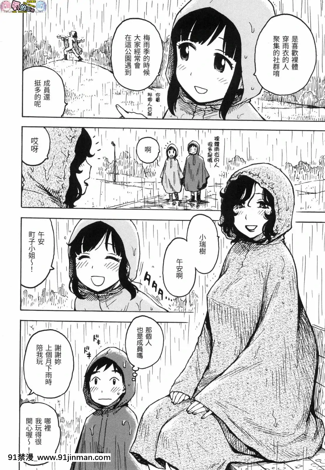 [風的工房][無碼][かるま龍狼]ないみつ守密無修正[早坂愛 h漫]