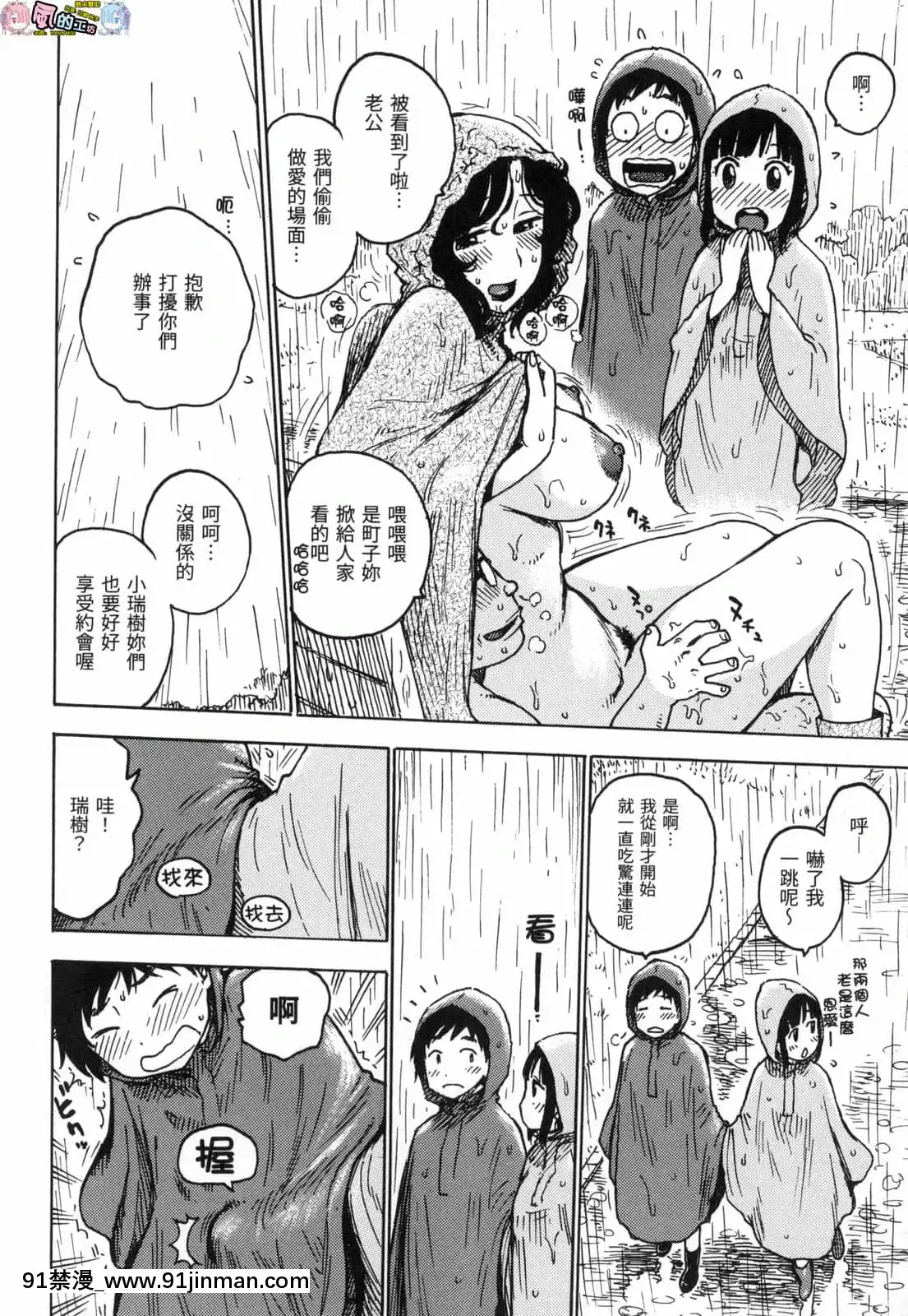 [風的工房][無碼][かるま龍狼]ないみつ守密無修正[早坂愛 h漫]