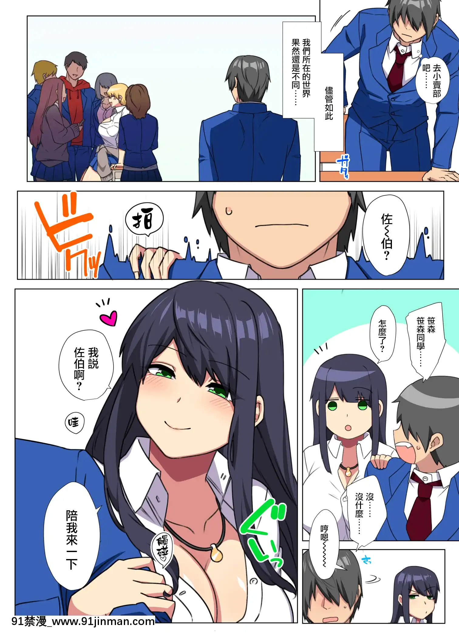 [どうしょく(玉ぼん)]俺のデカチンが爆乳ビッチギャルたちに搾精されまくるっっ!!2[羅莎莉亞漢化][DL版][七龍珠z h漫 工口]