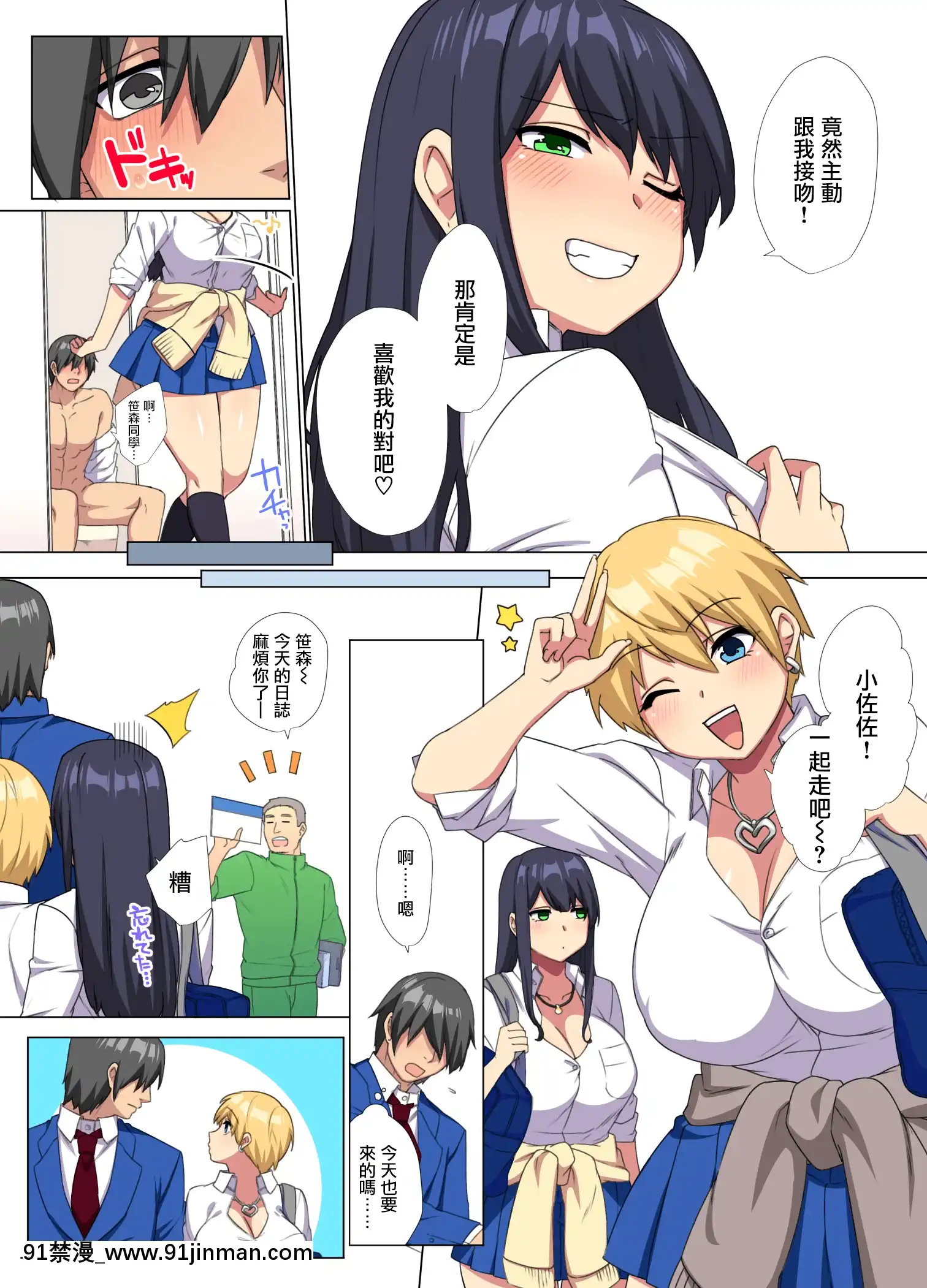 [どうしょく(玉ぼん)]俺のデカチンが爆乳ビッチギャルたちに搾精されまくるっっ!!2[羅莎莉亞漢化][DL版][七龍珠z h漫 工口]