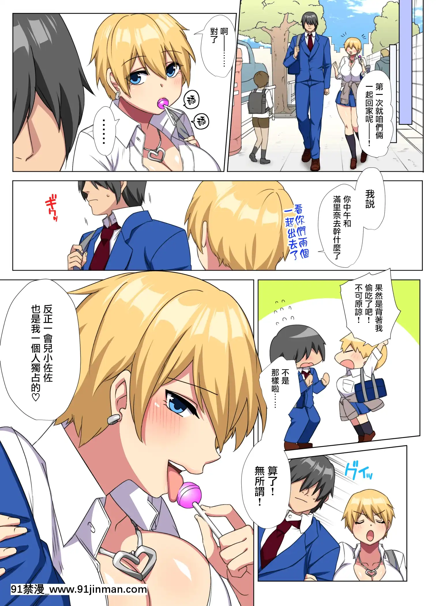 [どうしょく(玉ぼん)]俺のデカチンが爆乳ビッチギャルたちに搾精されまくるっっ!!2[羅莎莉亞漢化][DL版][七龍珠z h漫 工口]