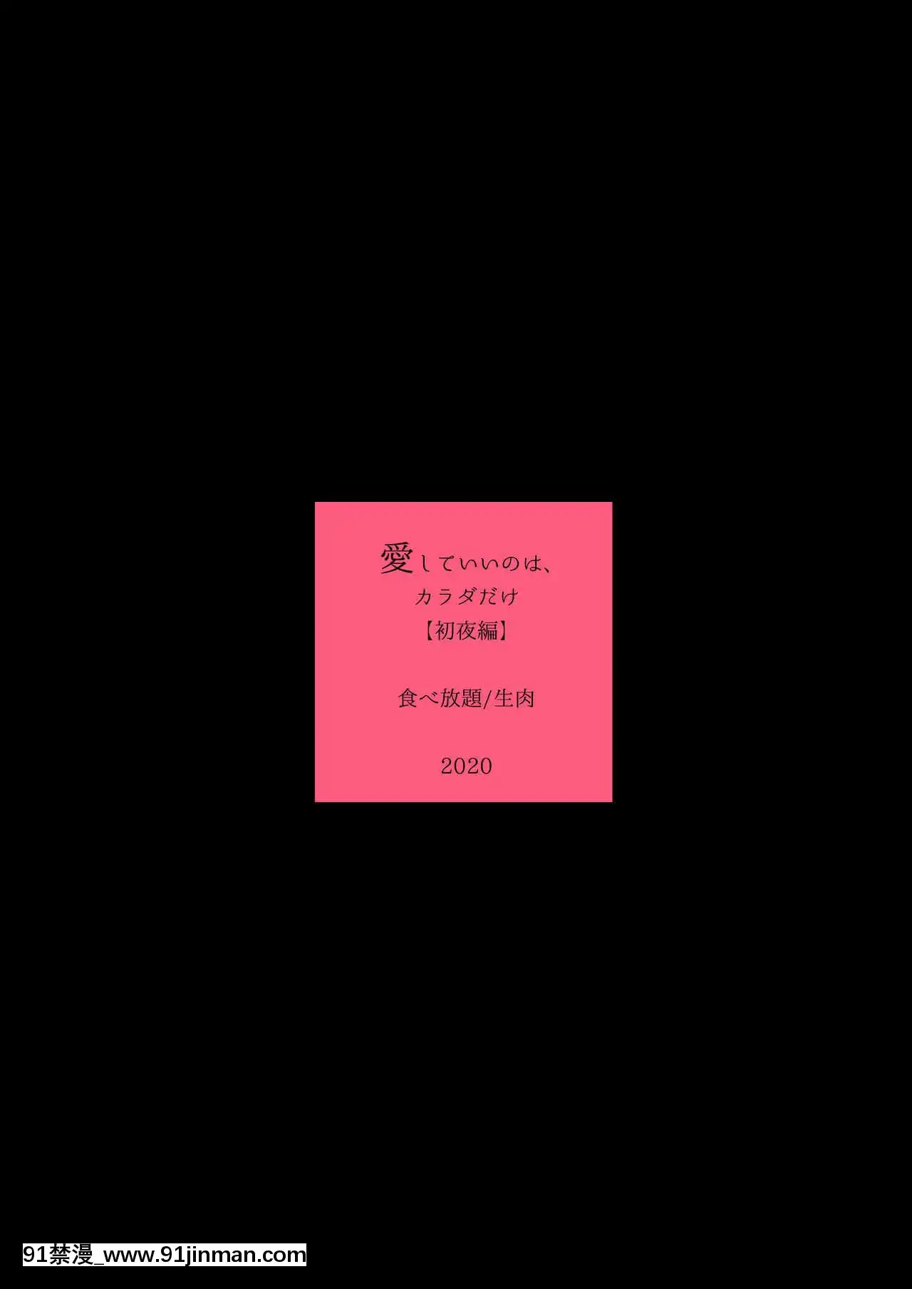 [透明聲彩漢化組][食べ放題(生肉)]愛していいのは、カラダだけ（初夜編）-可以愛的，只有我的身體（初夜篇）[DL版][18禁 メイド ゲーム]