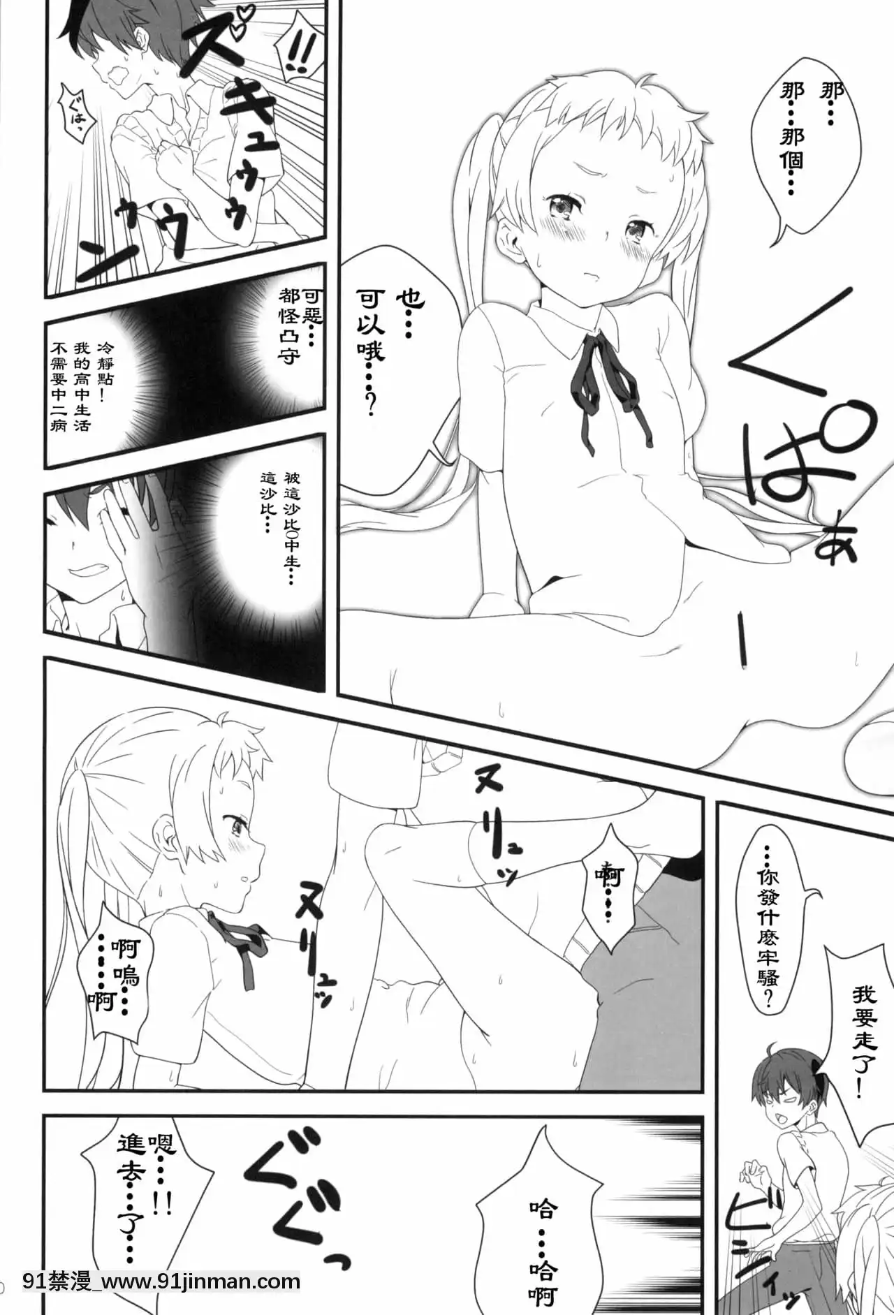 [517室無事發生](C83)[H・M(スドウヒロシ)]ダークネス・ミョルニル・ハンマァァア!!(中二病でも戀がしたい!)[18禁 快穿之名器尤物]