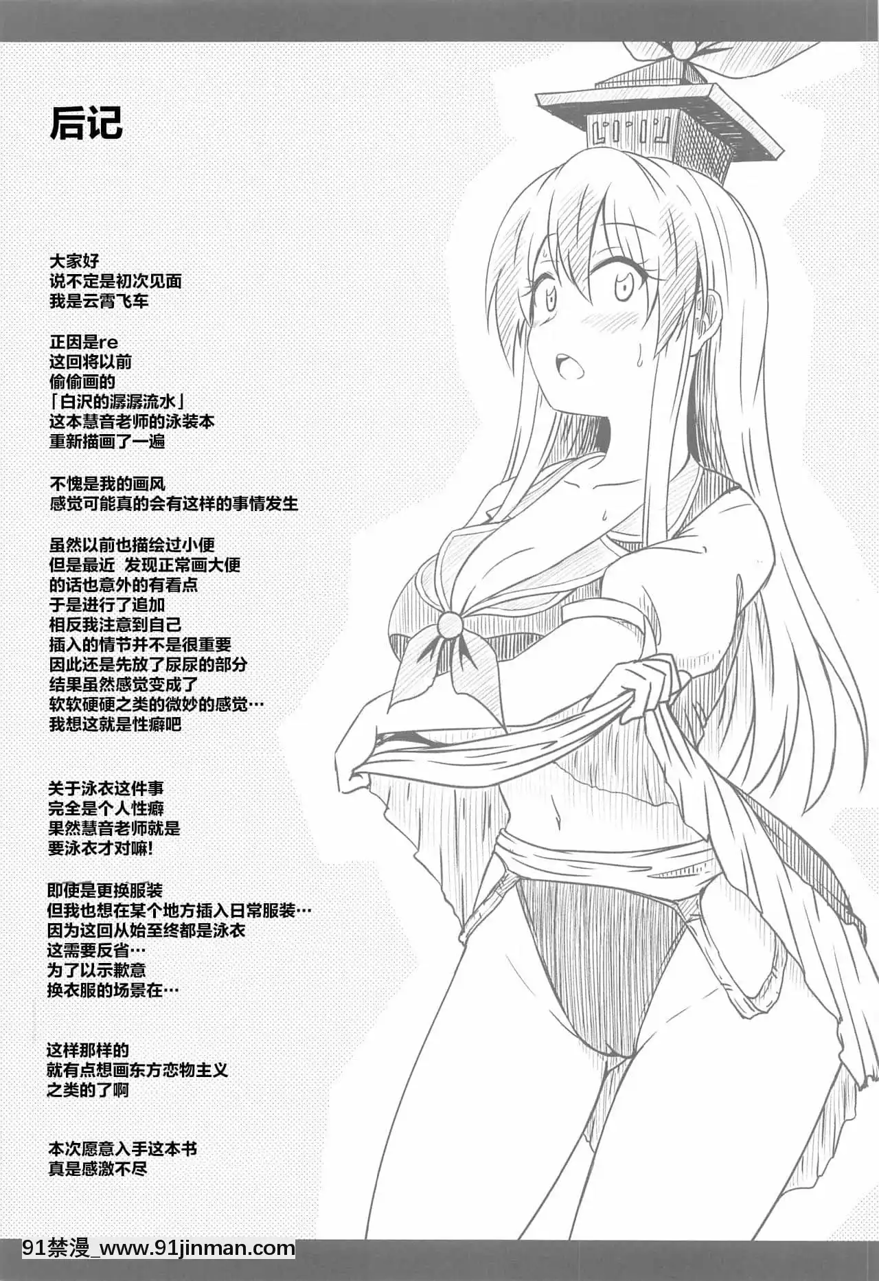 [白楊漢化組](名華祭15)[PublicPunishment(コースター)]白沢のせせらぎRe(東方Project)[ホムンクルス h漫]