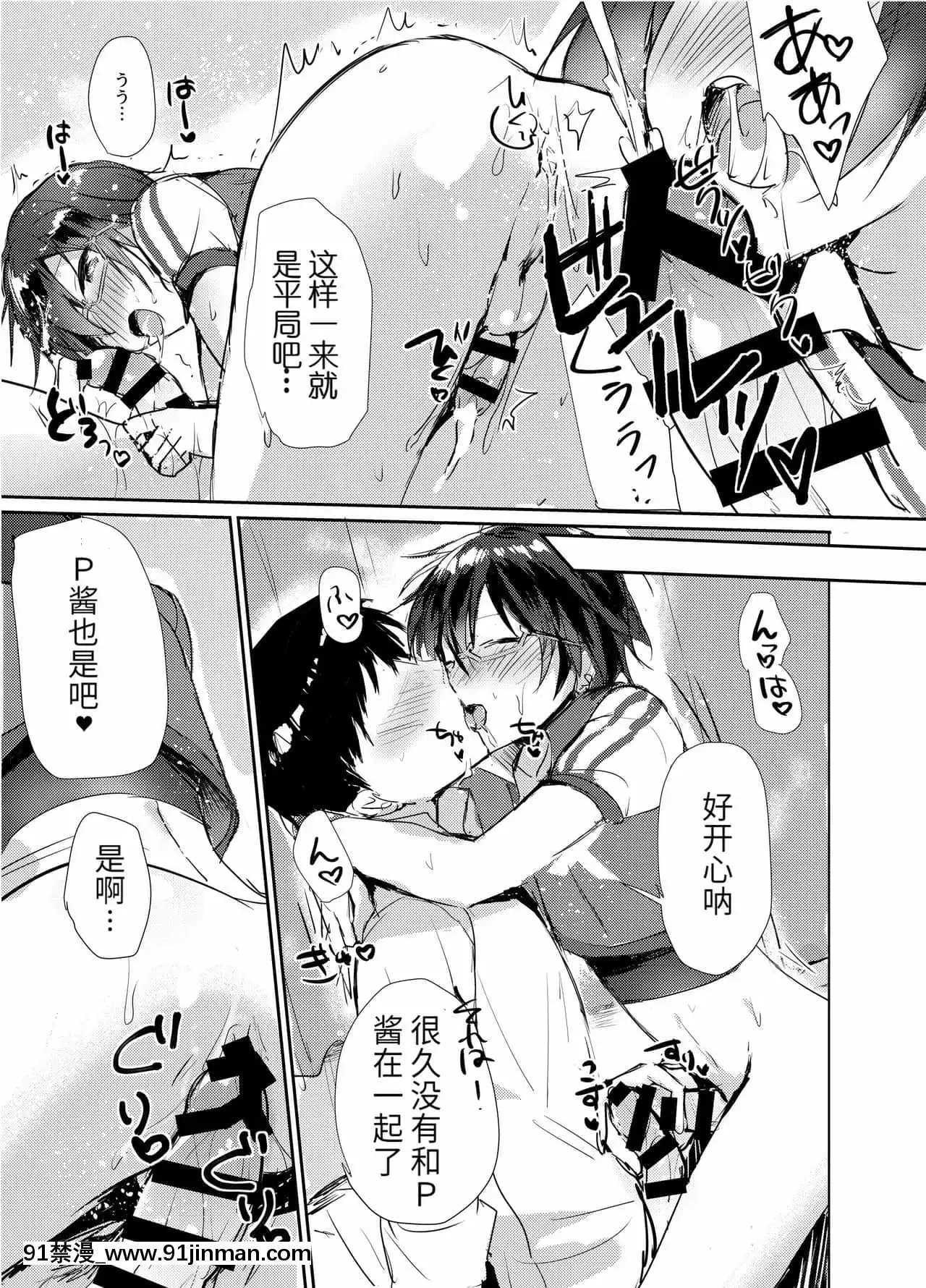 [517室無事發生][gotaitouti(まりなくん)]Pちゃん専屬アゲアゲチアリーダー！！(アイドルマスターSideM)[DL版][h漫 日本]