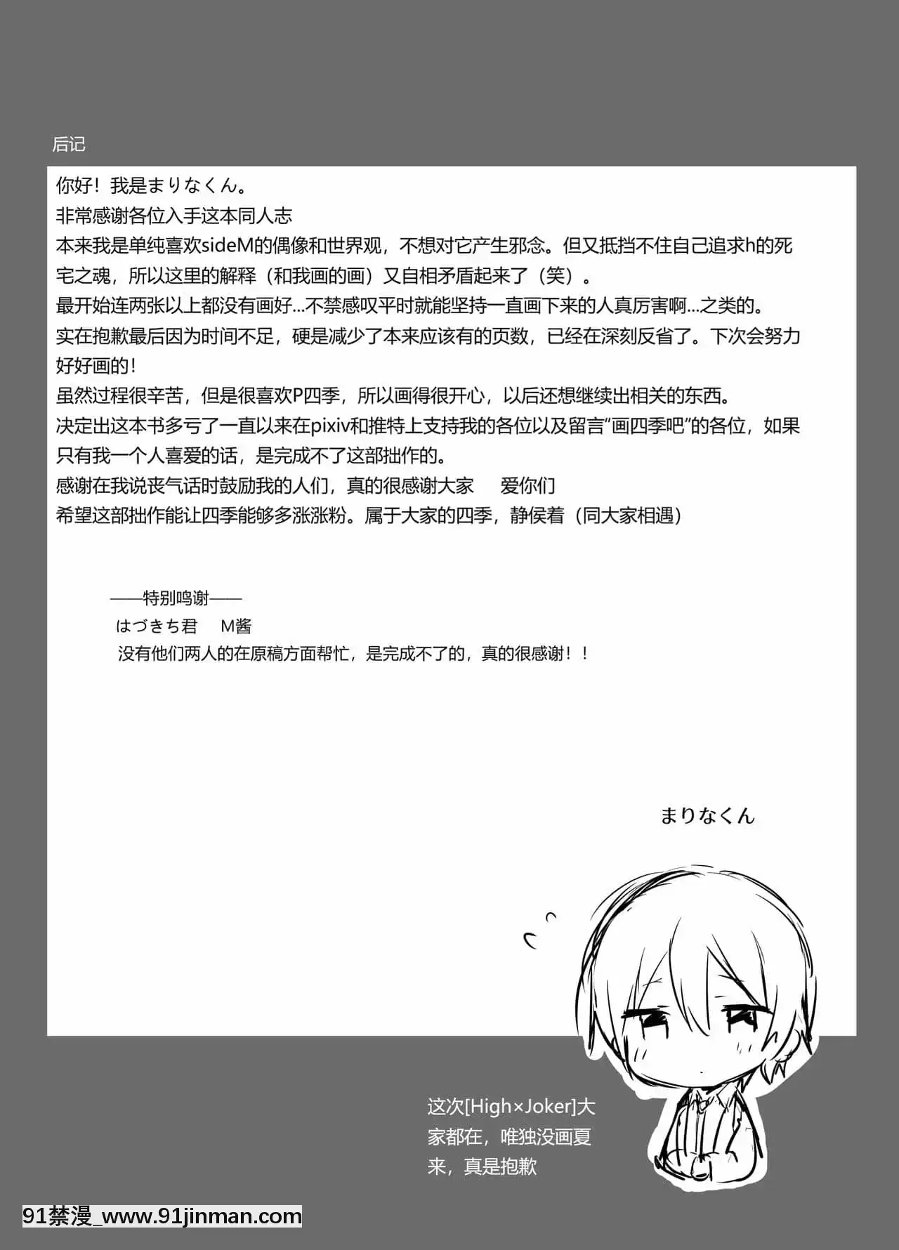 [517室無事發生][gotaitouti(まりなくん)]Pちゃん専屬アゲアゲチアリーダー！！(アイドルマスターSideM)[DL版][h漫 日本]