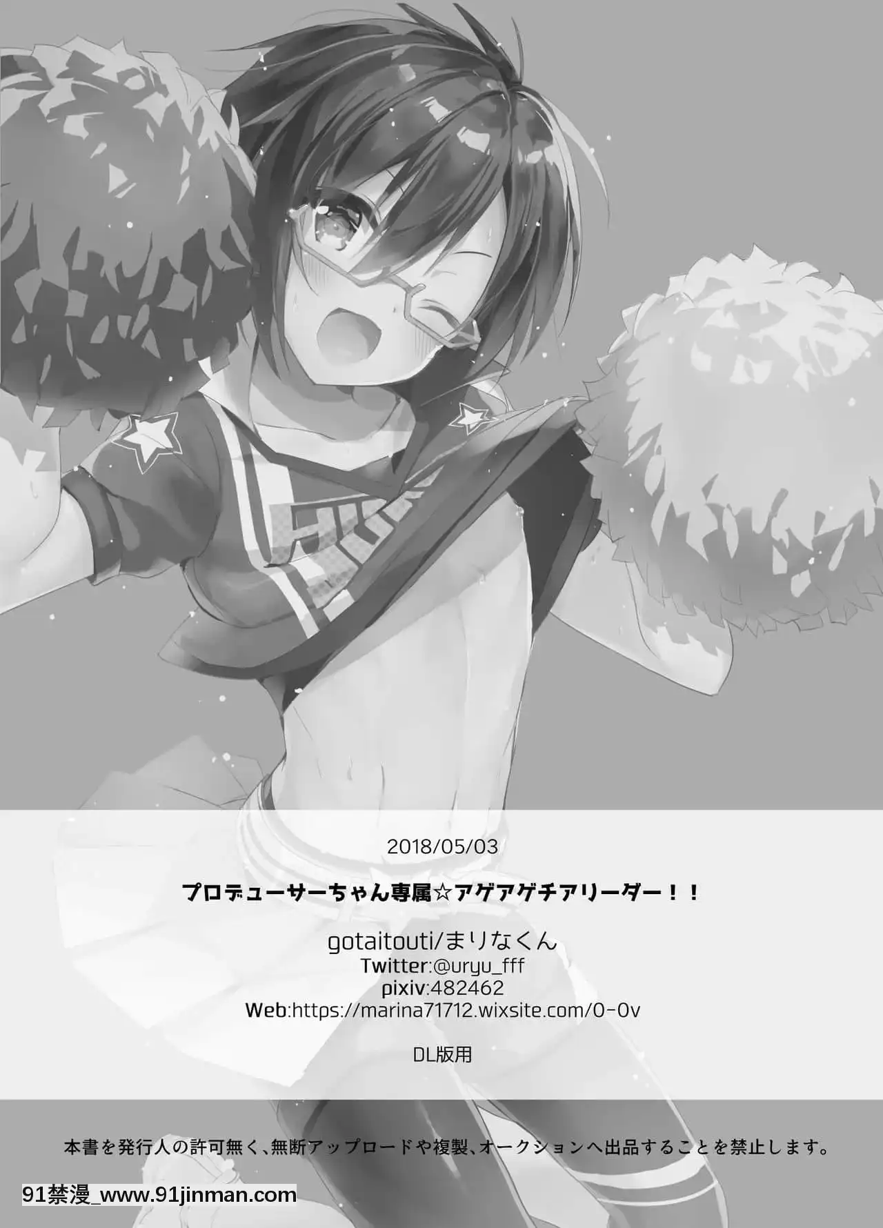 [517室無事發生][gotaitouti(まりなくん)]Pちゃん専屬アゲアゲチアリーダー！！(アイドルマスターSideM)[DL版][h漫 日本]