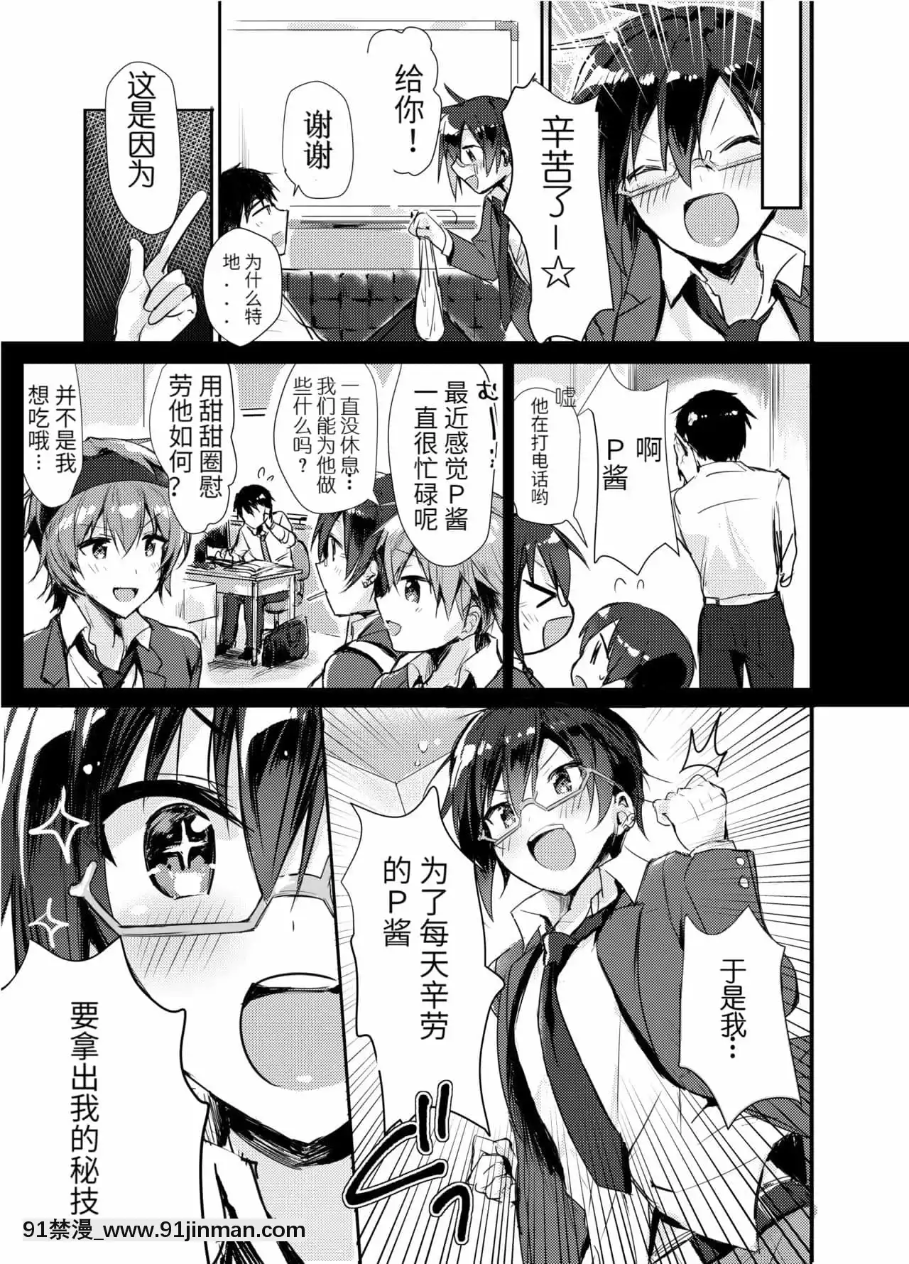 [517室無事發生][gotaitouti(まりなくん)]Pちゃん専屬アゲアゲチアリーダー！！(アイドルマスターSideM)[DL版][h漫 日本]