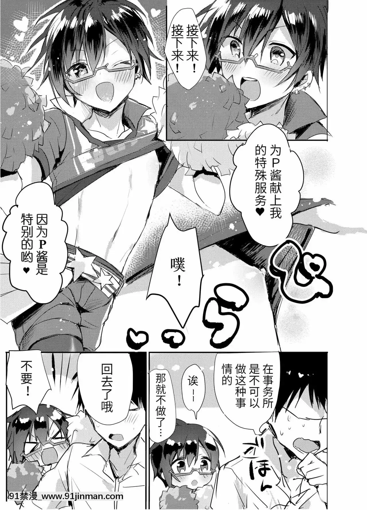 [517室無事發生][gotaitouti(まりなくん)]Pちゃん専屬アゲアゲチアリーダー！！(アイドルマスターSideM)[DL版][h漫 日本]
