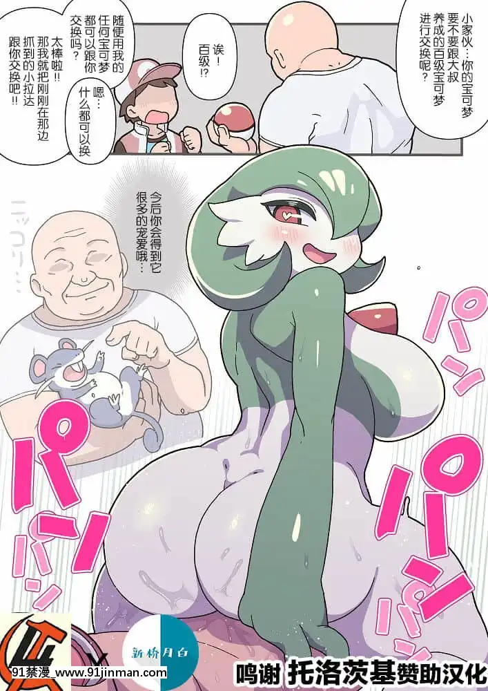 [新橋月白日語社漢化][仁人]メスポケ交換おじさん(ポケットモンスター)[what comes after size 18h]