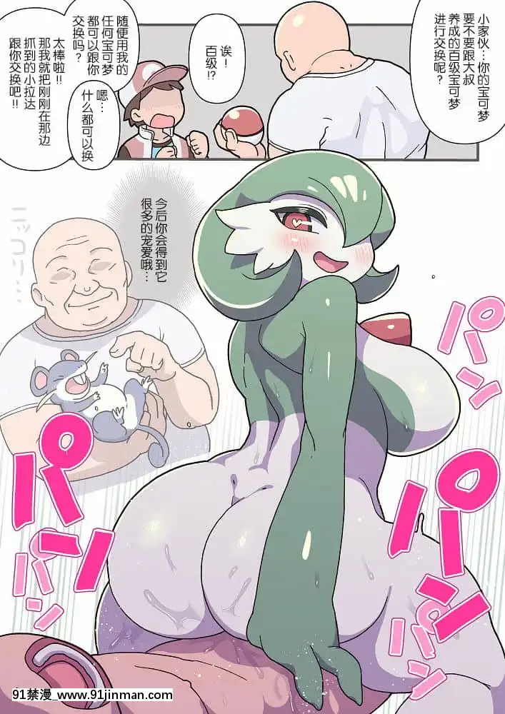 [新橋月白日語社漢化][仁人]メスポケ交換おじさん(ポケットモンスター)[戀上換裝娃娃 h漫]