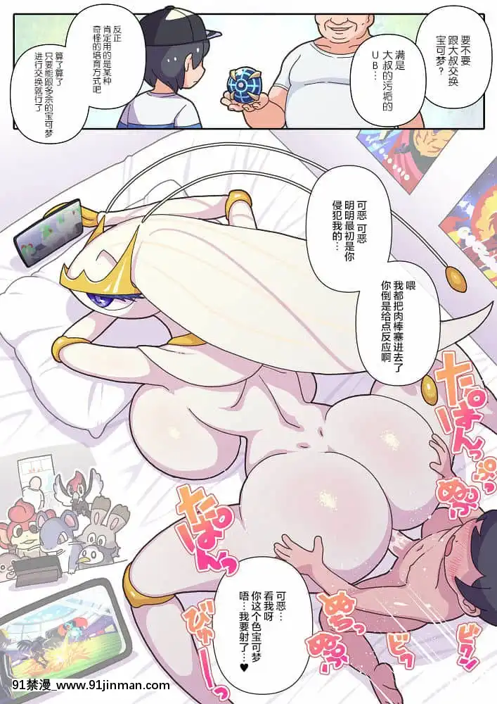 [新橋月白日語社漢化][仁人]メスポケ交換おじさん(ポケットモンスター)[戀上換裝娃娃 h漫]
