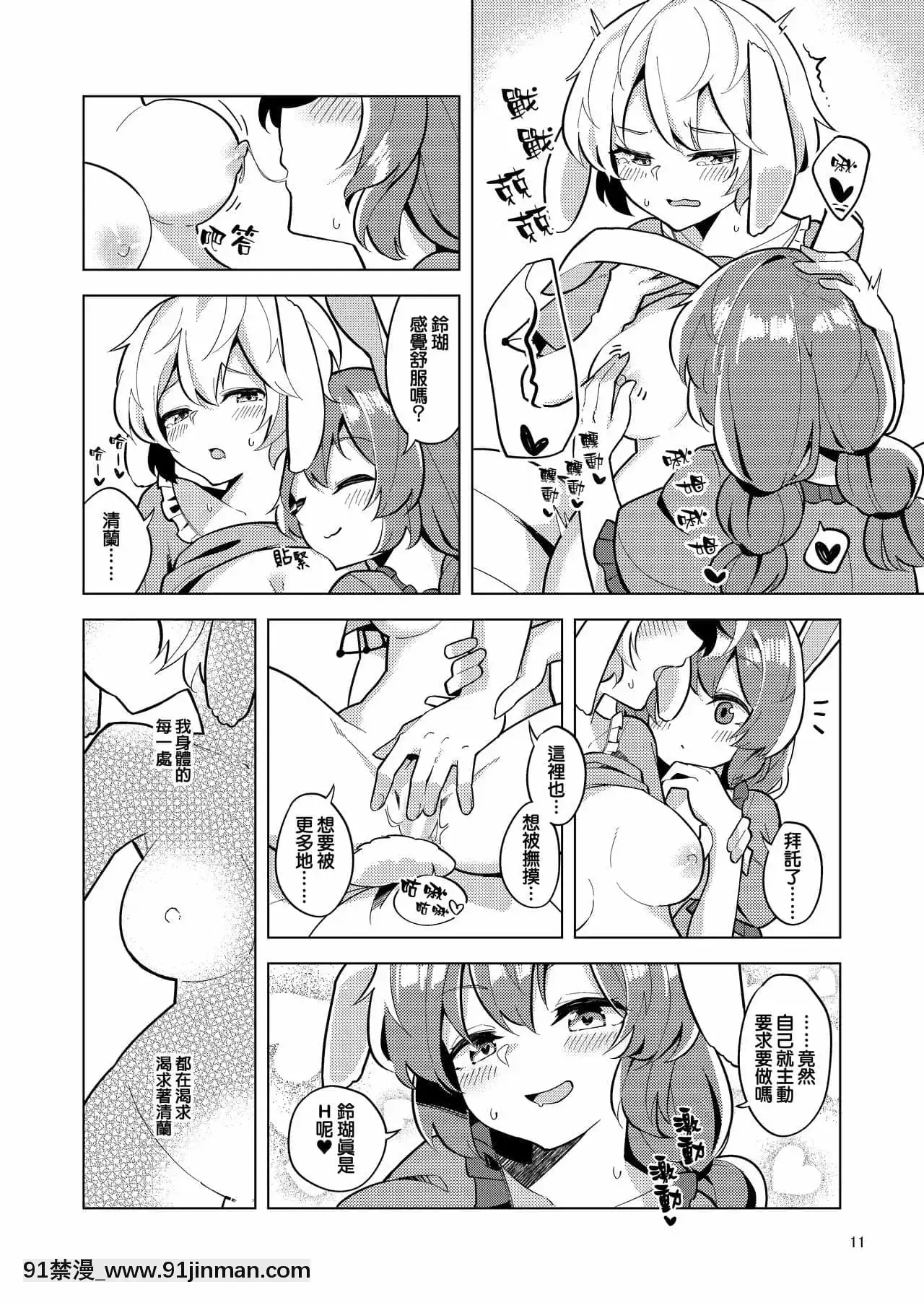 [富營養的大猛肝個人漢化](C96)[ヨアケ行燈(かうちぽてと)]BittersweetGreenapple2(東方Project)[漫畫 畫像 18禁 レズ]