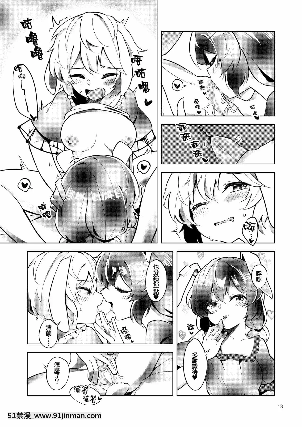 [富營養的大猛肝個人漢化](C96)[ヨアケ行燈(かうちぽてと)]BittersweetGreenapple2(東方Project)[漫畫 畫像 18禁 レズ]