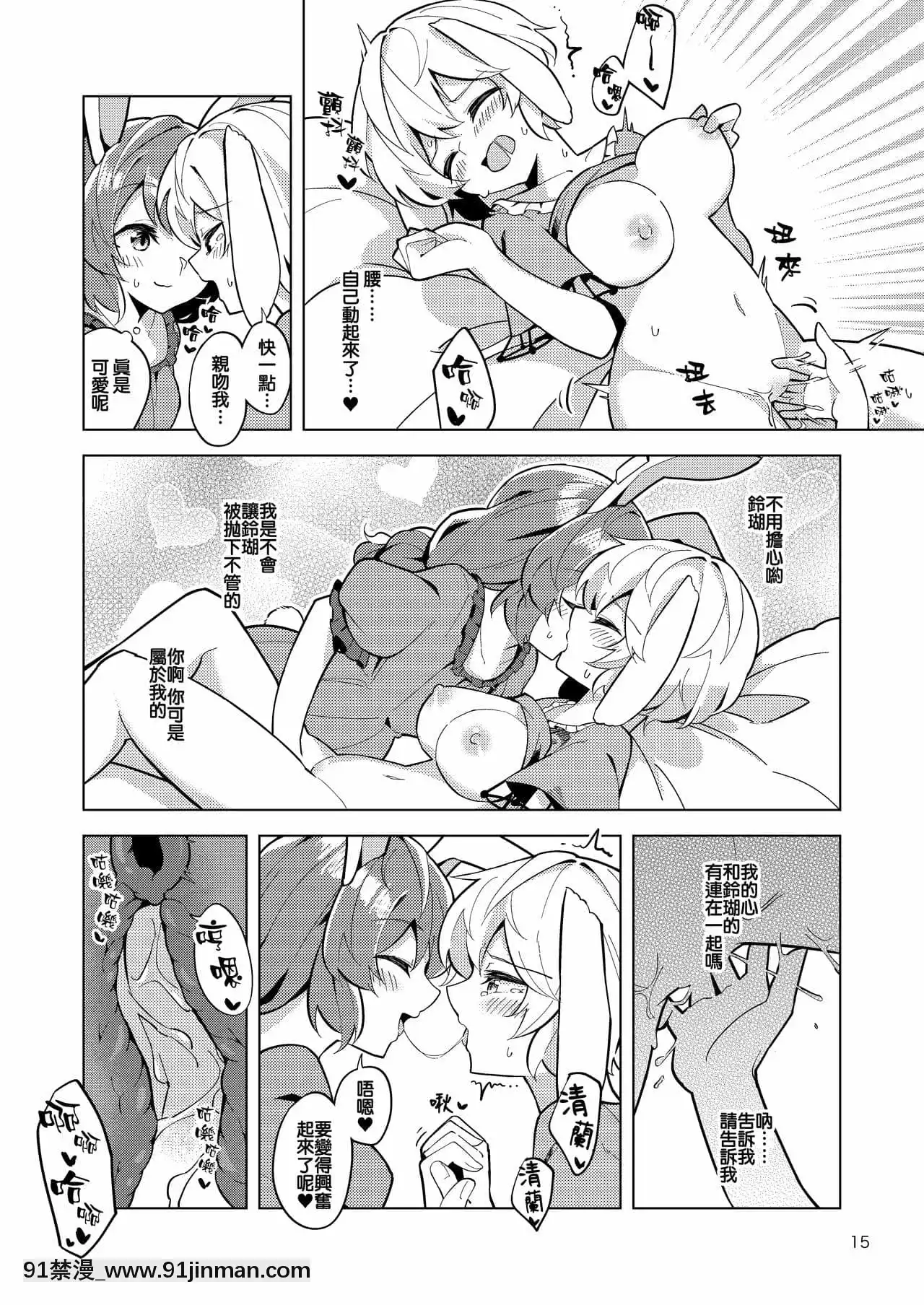 [富營養的大猛肝個人漢化](C96)[ヨアケ行燈(かうちぽてと)]BittersweetGreenapple2(東方Project)[漫畫 畫像 18禁 レズ]