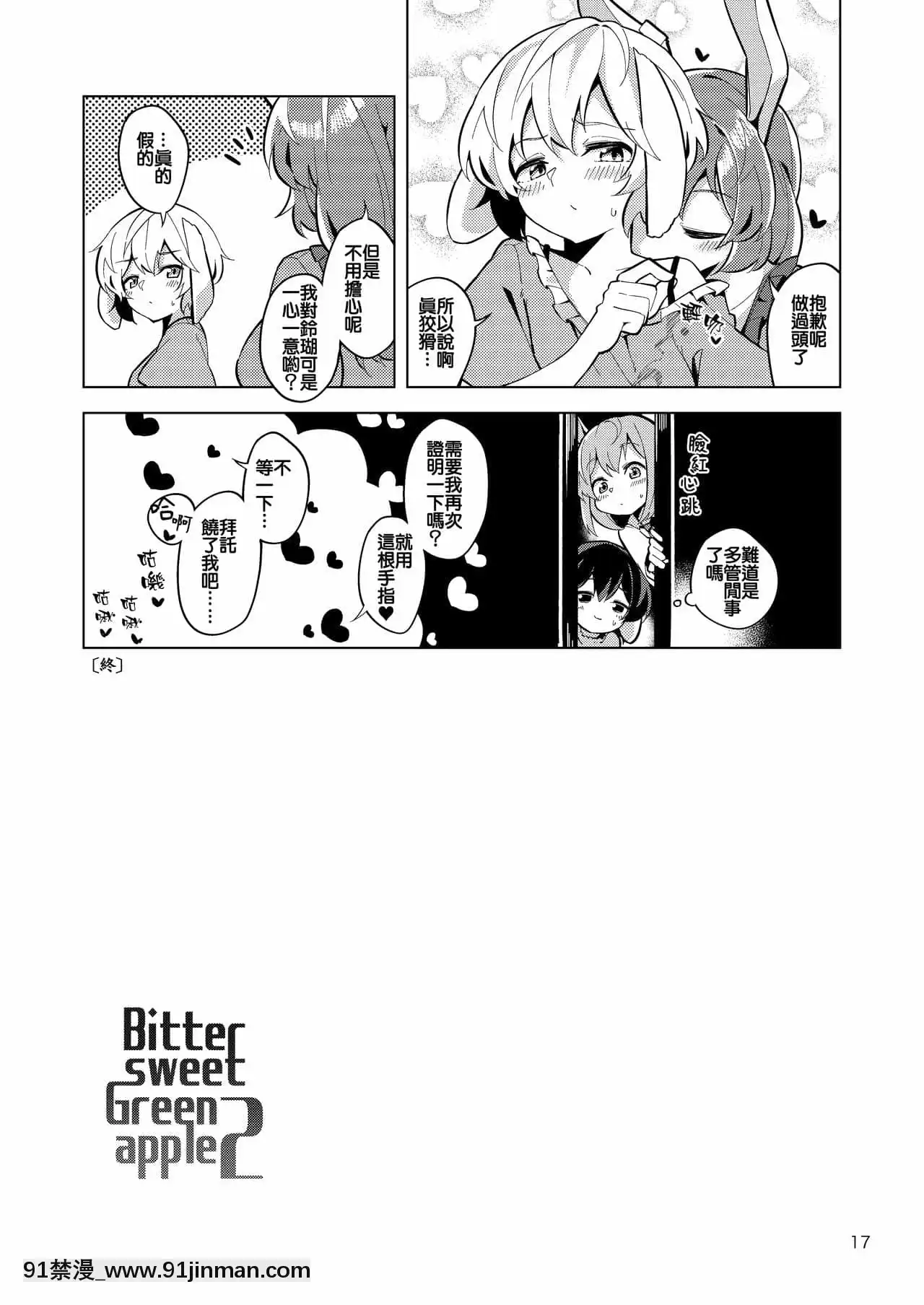 [富營養的大猛肝個人漢化](C96)[ヨアケ行燈(かうちぽてと)]BittersweetGreenapple2(東方Project)[漫畫 畫像 18禁 レズ]