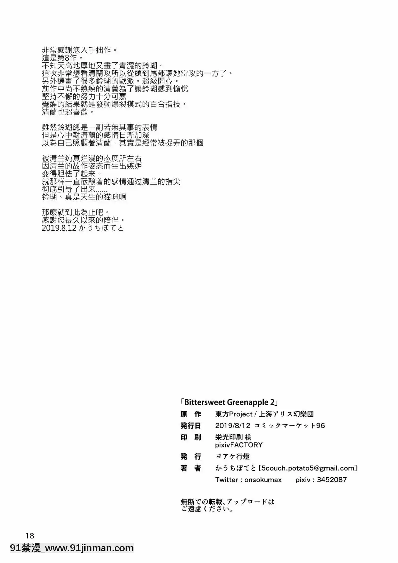 [富營養的大猛肝個人漢化](C96)[ヨアケ行燈(かうちぽてと)]BittersweetGreenapple2(東方Project)[漫畫 畫像 18禁 レズ]
