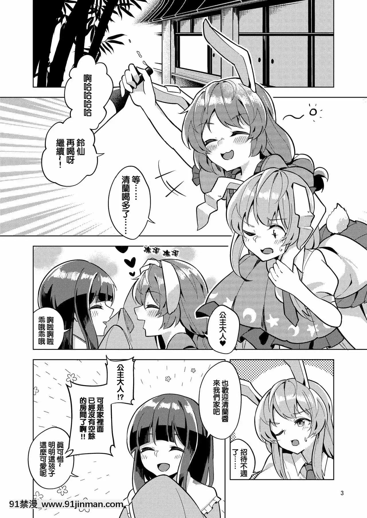 [富營養的大猛肝個人漢化](C96)[ヨアケ行燈(かうちぽてと)]BittersweetGreenapple2(東方Project)[漫畫 畫像 18禁 レズ]
