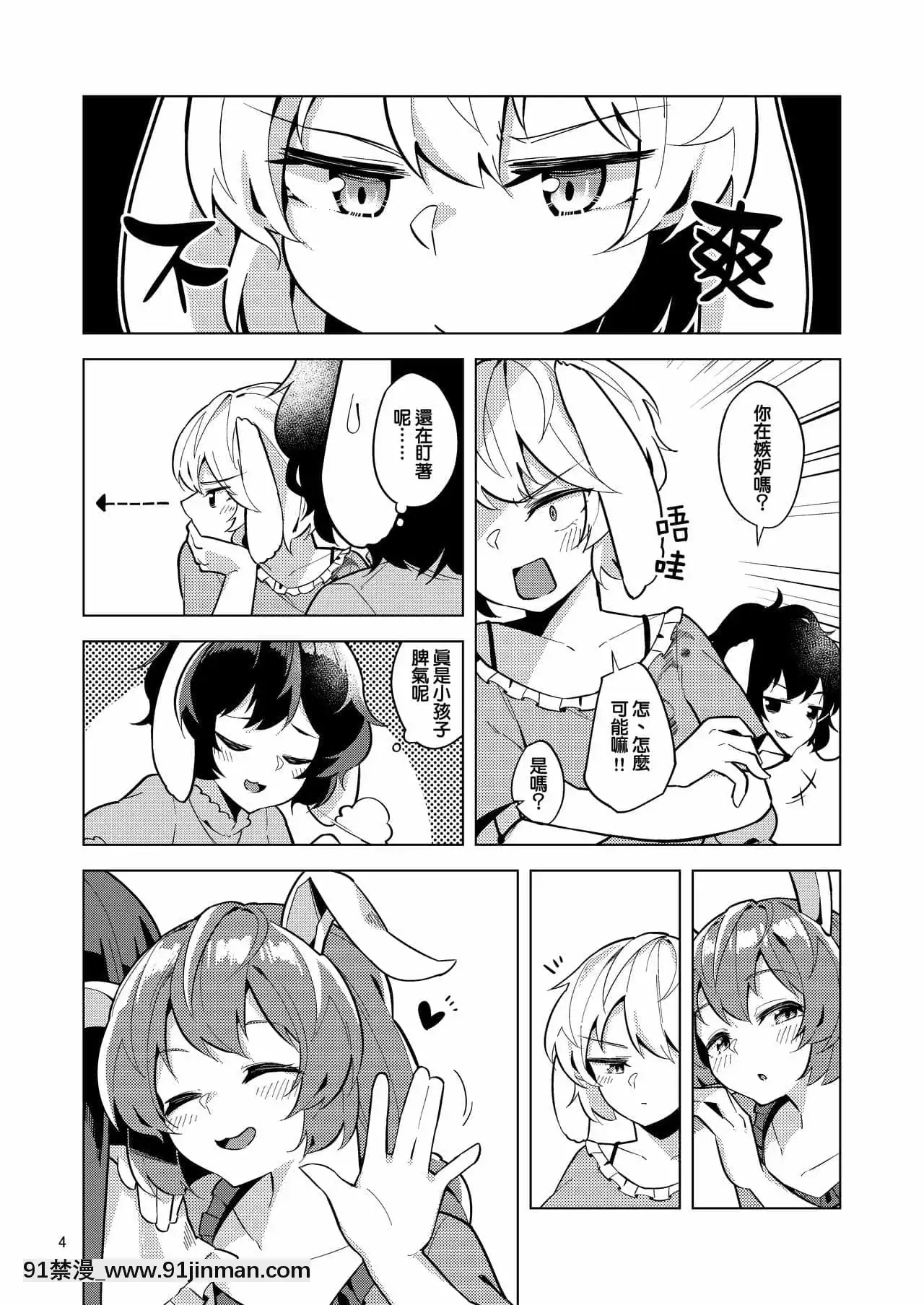 [富營養的大猛肝個人漢化](C96)[ヨアケ行燈(かうちぽてと)]BittersweetGreenapple2(東方Project)[漫畫 畫像 18禁 レズ]