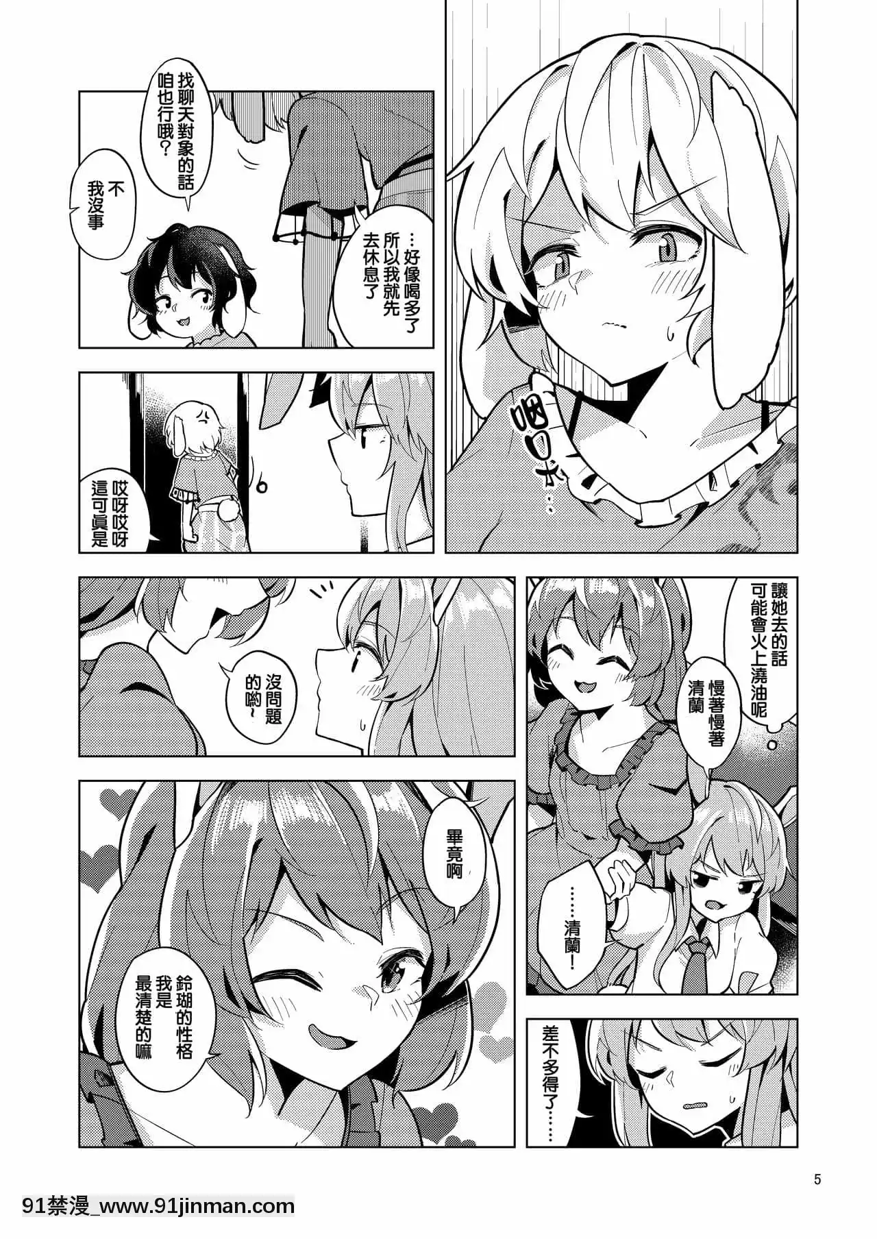 [富營養的大猛肝個人漢化](C96)[ヨアケ行燈(かうちぽてと)]BittersweetGreenapple2(東方Project)[漫畫 畫像 18禁 レズ]