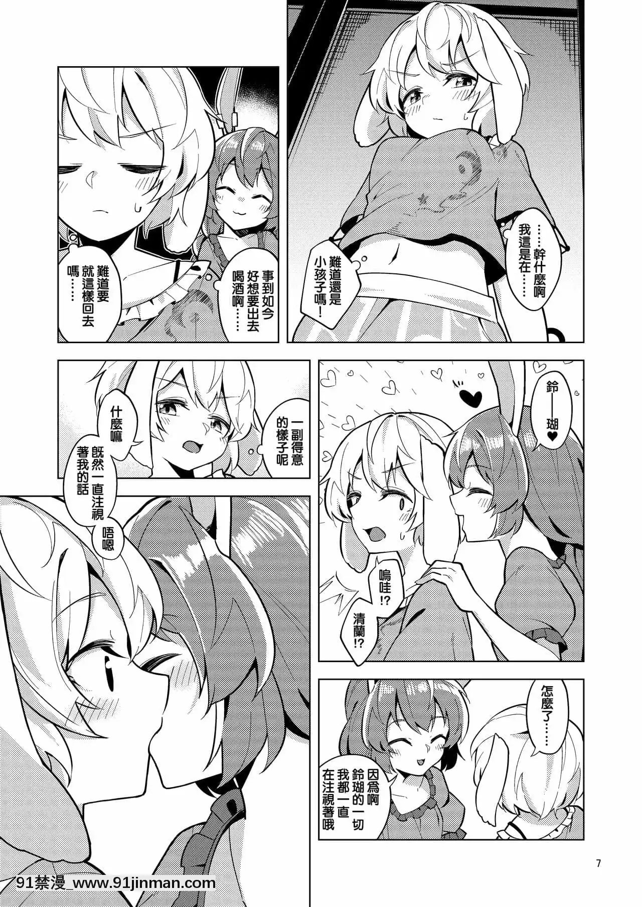 [富營養的大猛肝個人漢化](C96)[ヨアケ行燈(かうちぽてと)]BittersweetGreenapple2(東方Project)[漫畫 畫像 18禁 レズ]