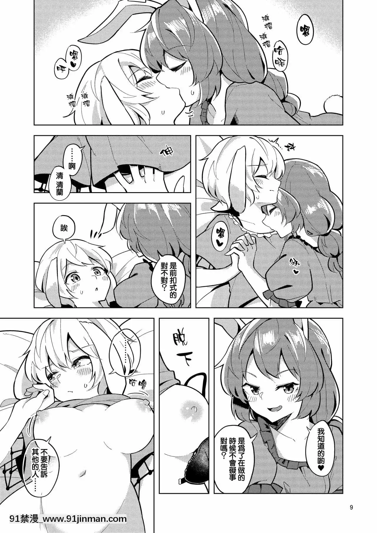 [富營養的大猛肝個人漢化](C96)[ヨアケ行燈(かうちぽてと)]BittersweetGreenapple2(東方Project)[漫畫 畫像 18禁 レズ]