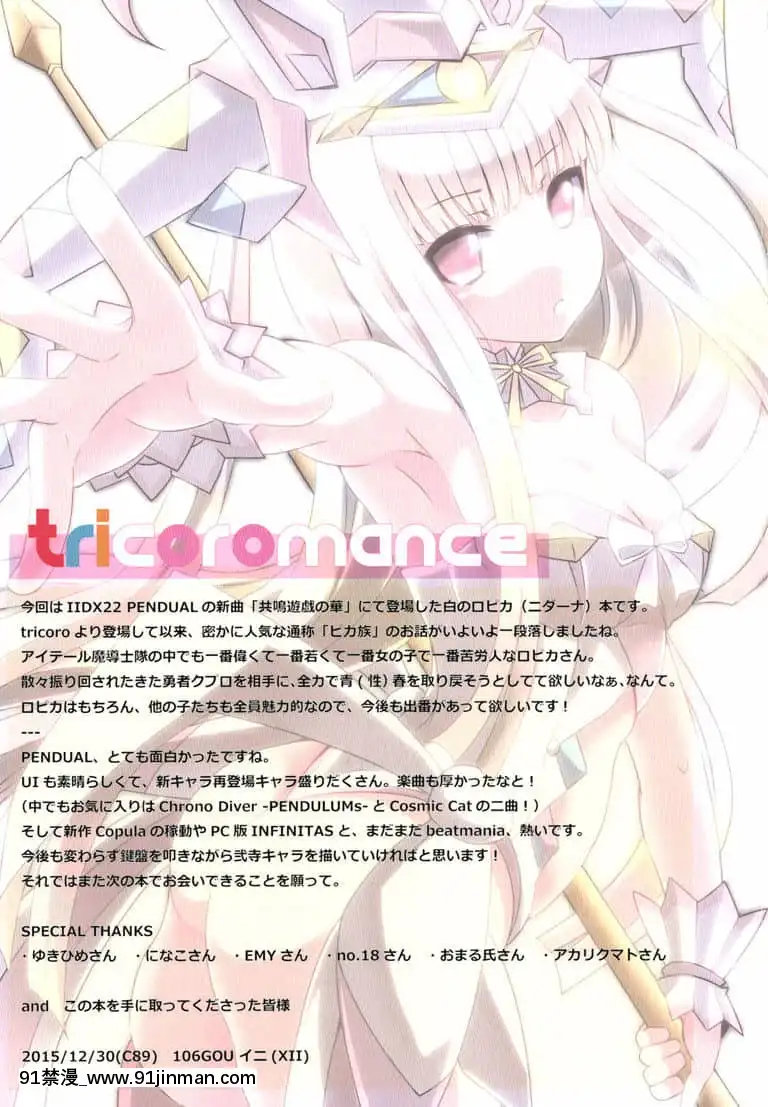 [新橋月白日語社漢化](C89)[106GOU(イニ)]tricoromance(beatmaniaIIDX)[18h comic vip]