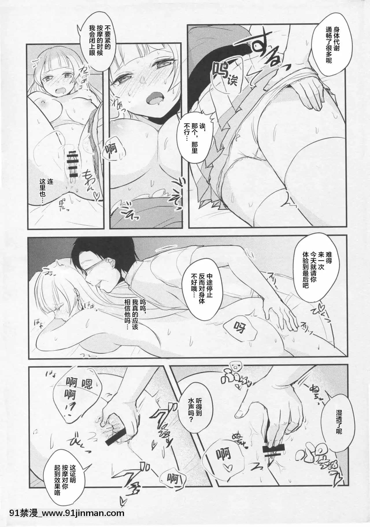 [新橋月白日語社漢化](C93)[旅人理論(もる)]これって本當にマッサージなんですか!-(beatmaniaIIDX)[338 main street unit 18h]